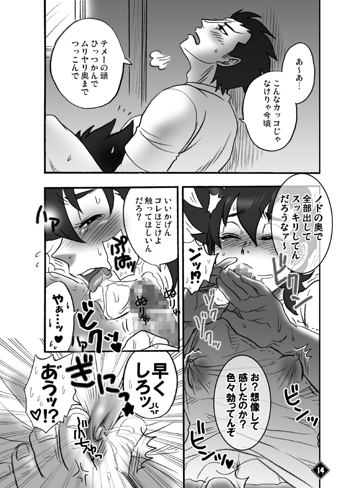 THE★虎武竜 - BOSS珍子 - Page 13