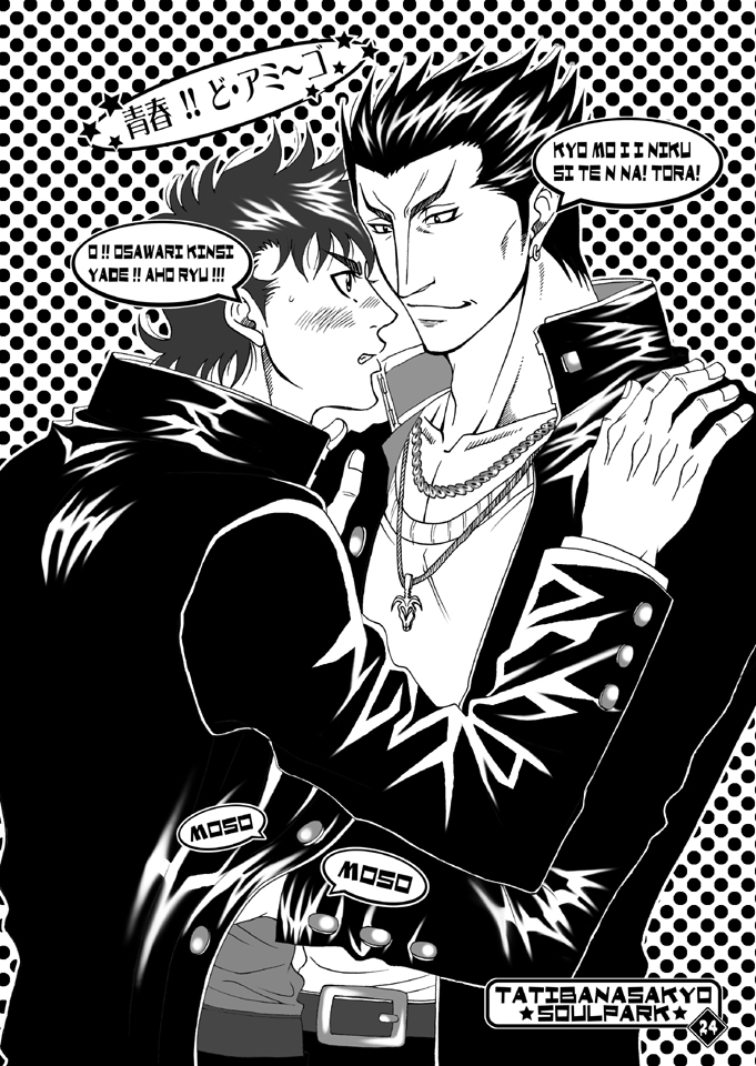 THE★虎武竜 - BOSS珍子 - Page 23