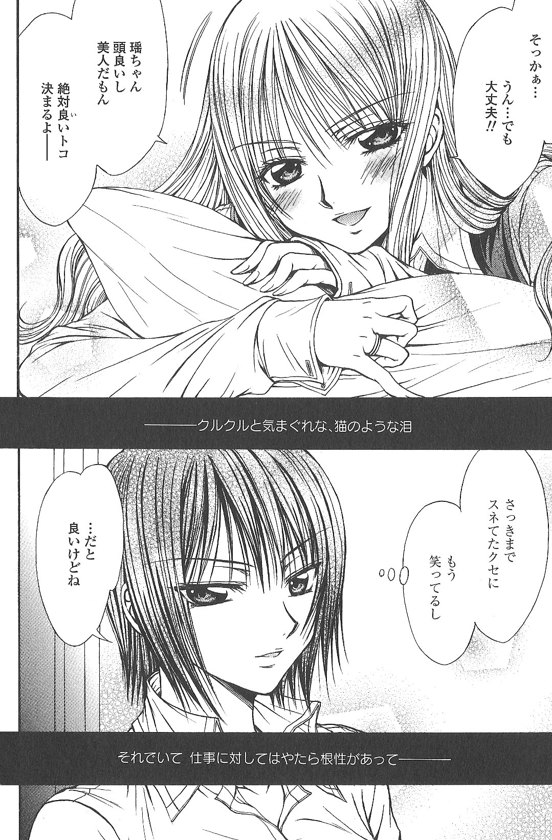 相互補食リレイション - Page 10