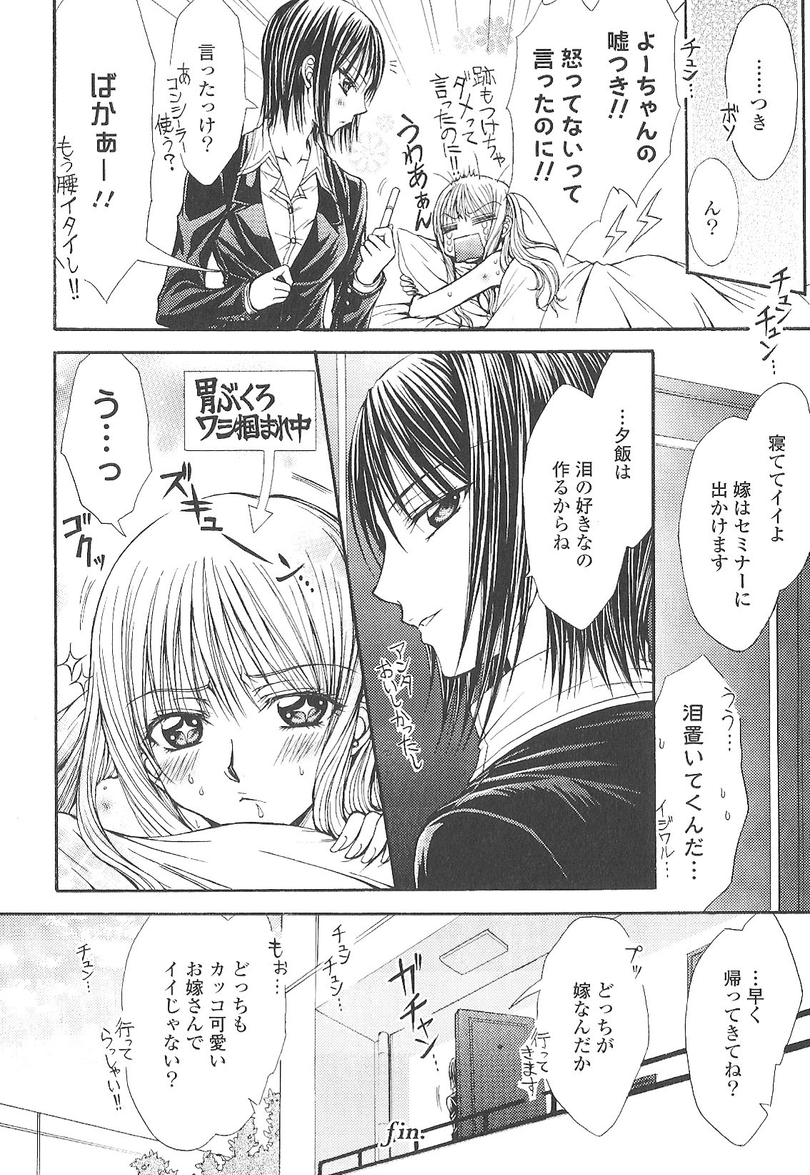 相互補食リレイション - Page 20