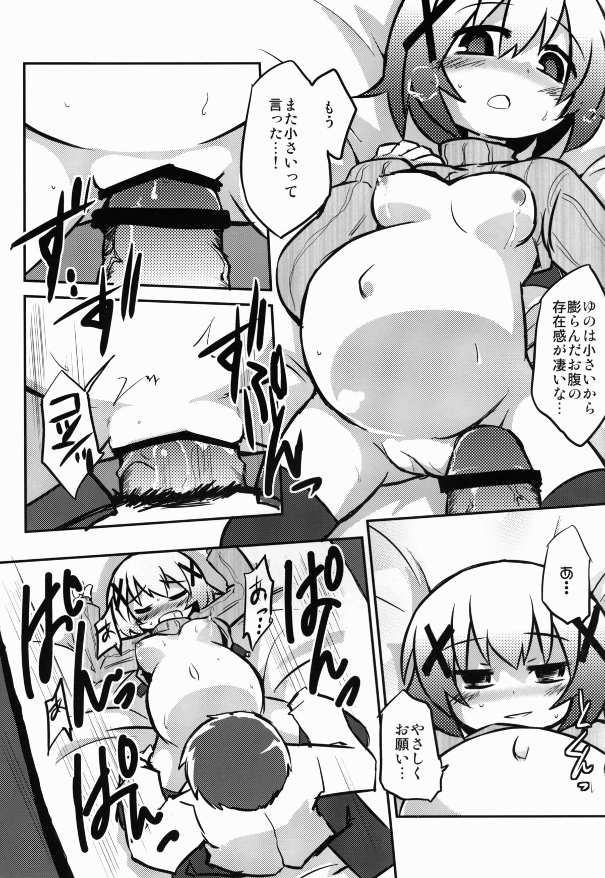 Yunocchi to Kozukuri - Page 17