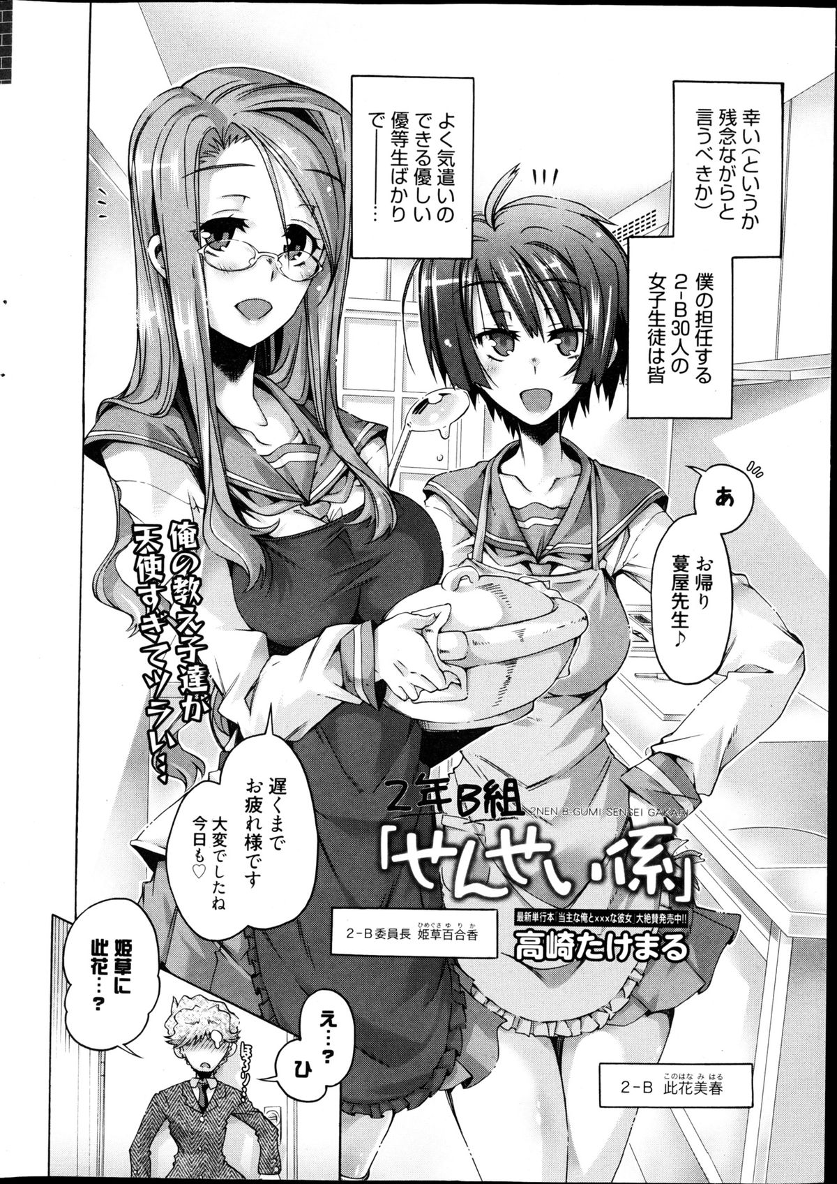 Manga Bangaichi 2013-04 - Page 10