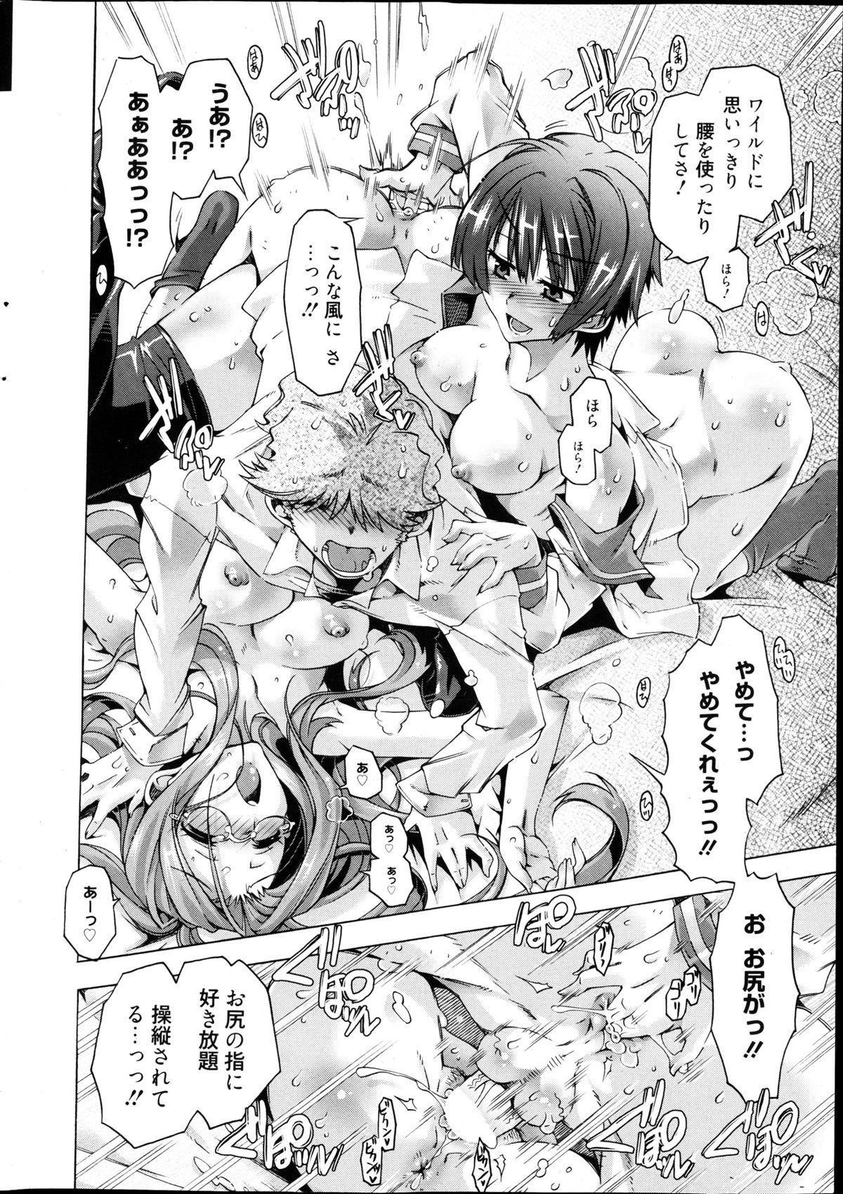 Manga Bangaichi 2013-04 - Page 20