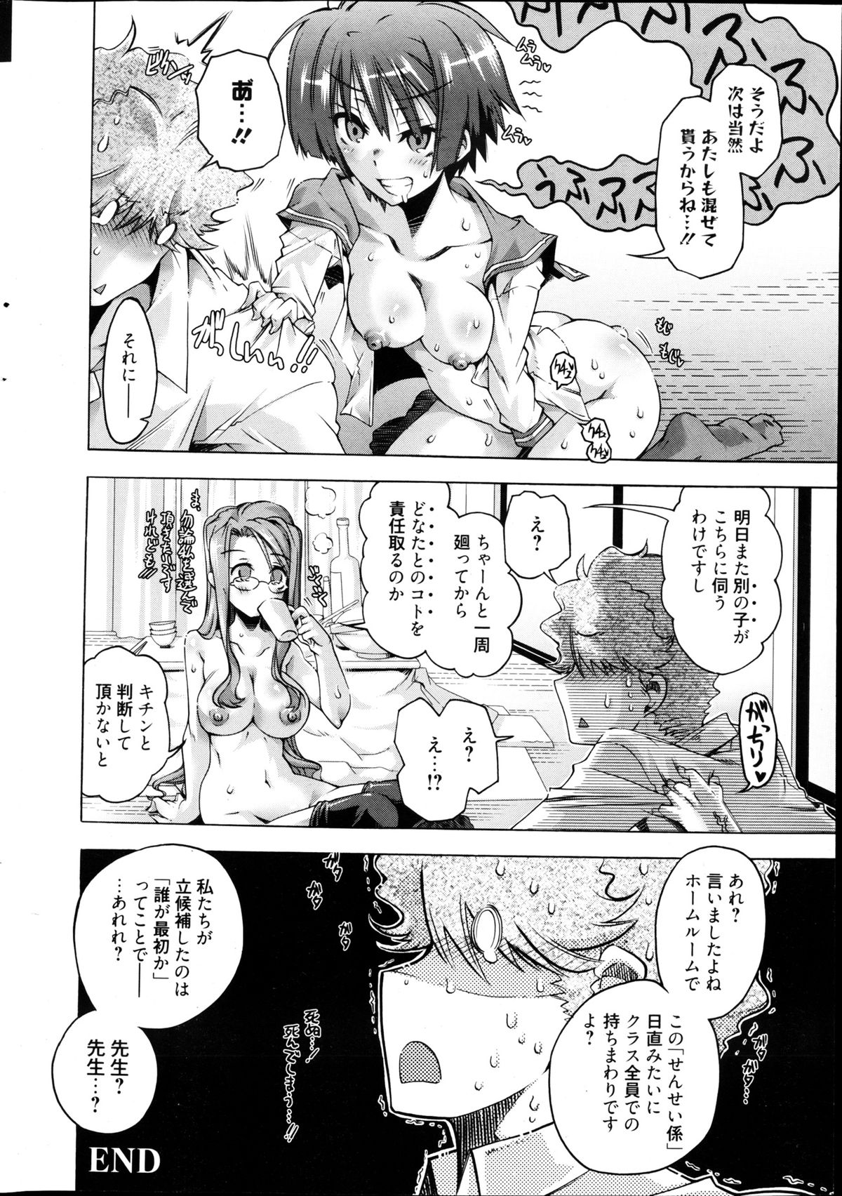 Manga Bangaichi 2013-04 - Page 24