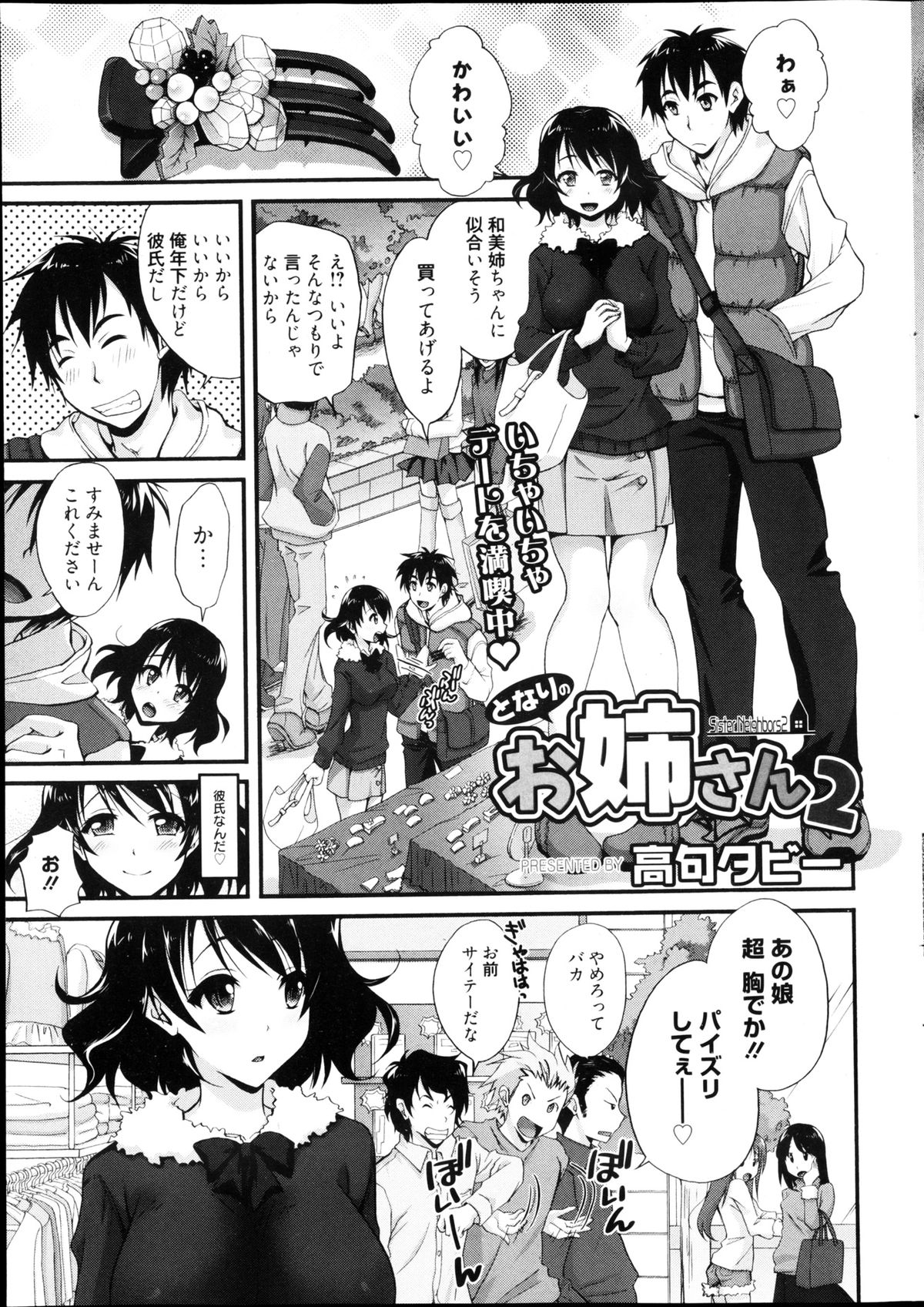 Manga Bangaichi 2013-04 - Page 27