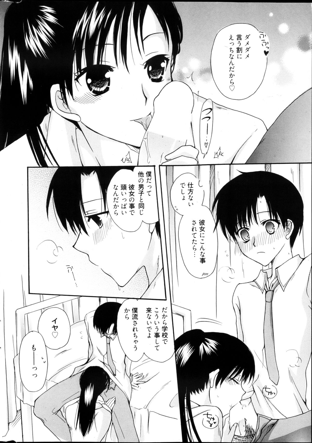 Manga Bangaichi 2013-04 - Page 304