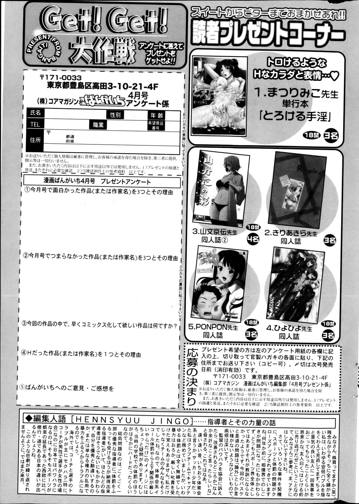 Manga Bangaichi 2013-04 - Page 325