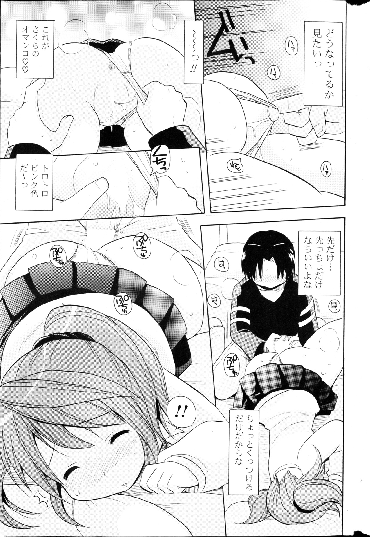 COMIC Potpourri Club 2013-03 - Page 293
