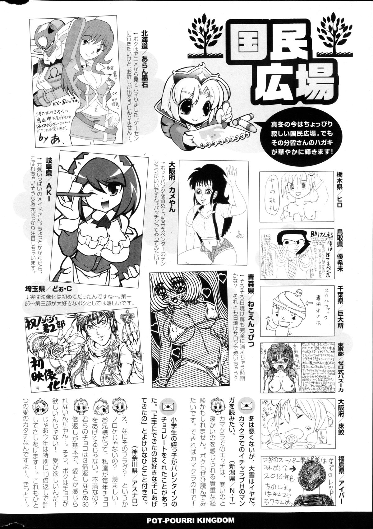 COMIC Potpourri Club 2013-03 - Page 324