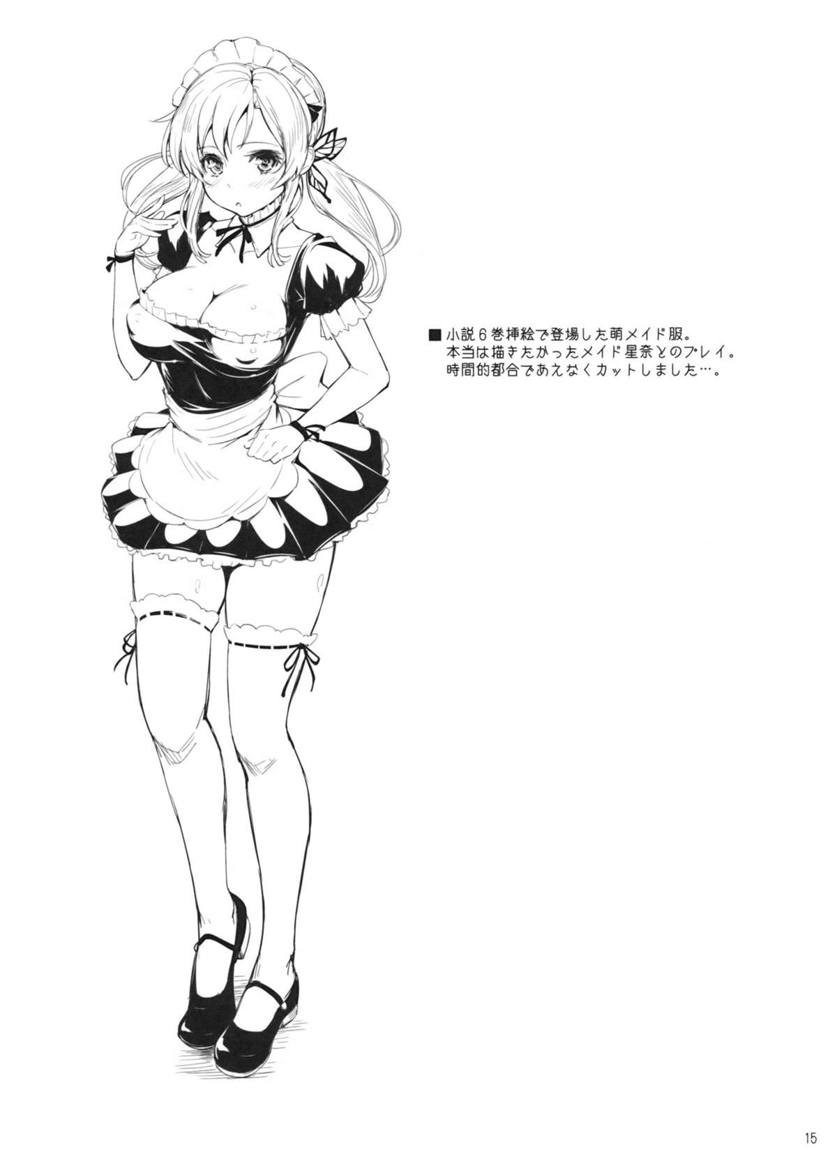 Kashiwazaki-san no Costume Daisakusen - Page 14