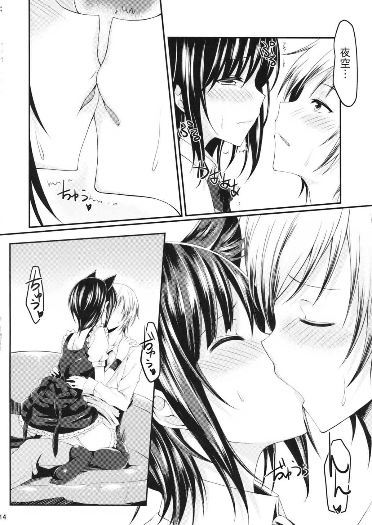 Boku wa Yozora to Riajuu ni Naritai 2 - Page 13