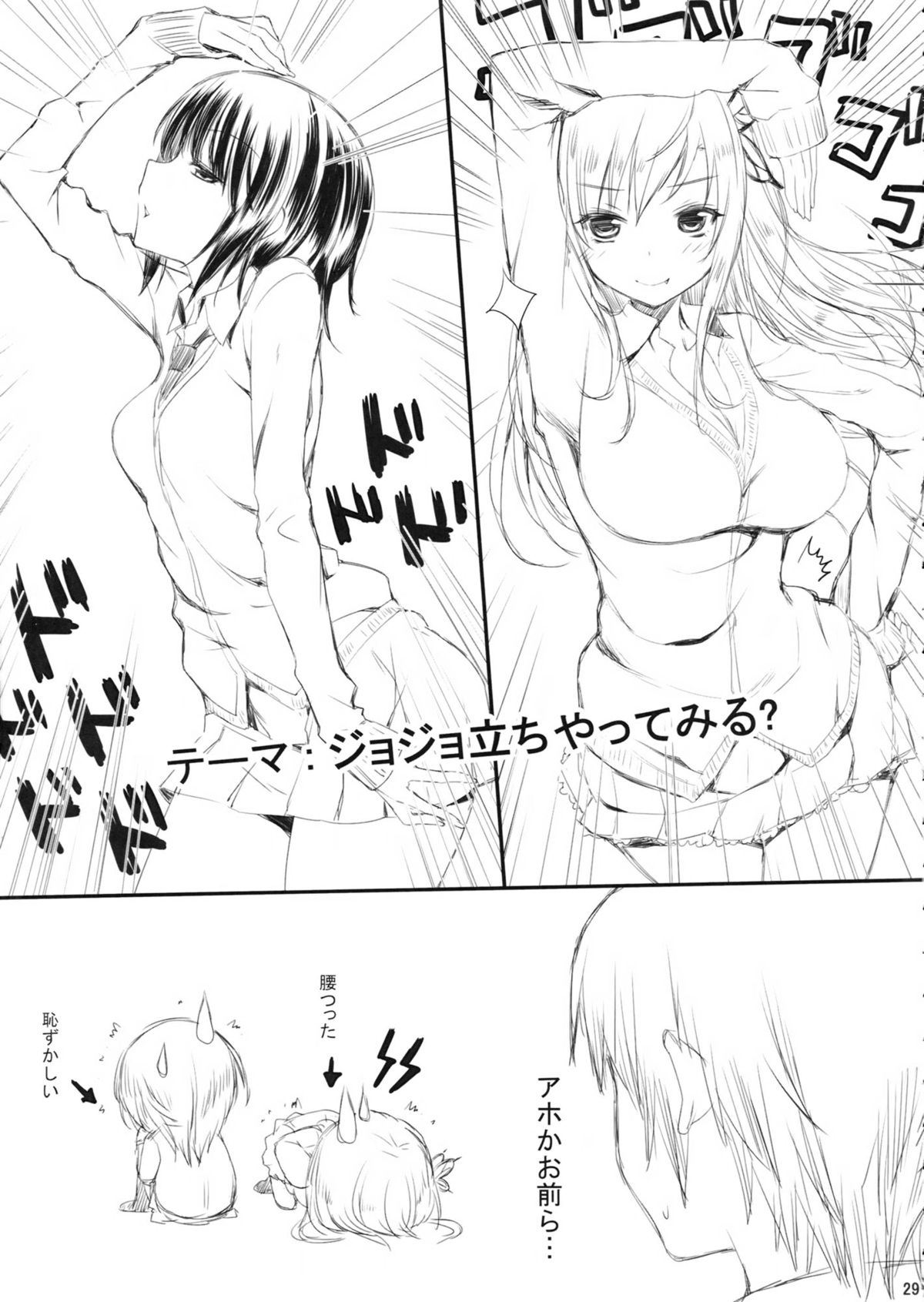 Boku wa Yozora to Riajuu ni Naritai 2 - Page 28