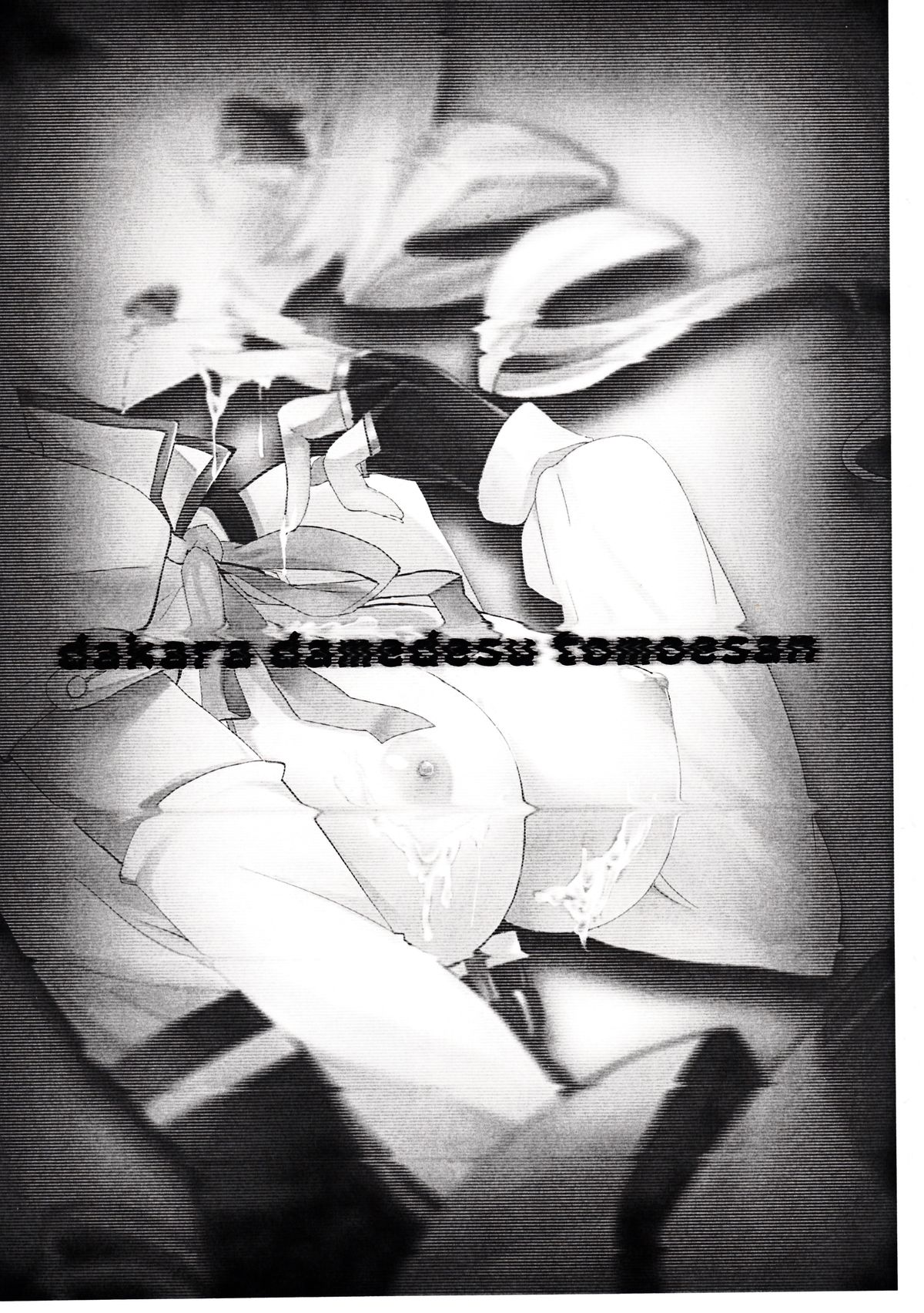 Dakara dame desu Tomoe-san!? - Page 2