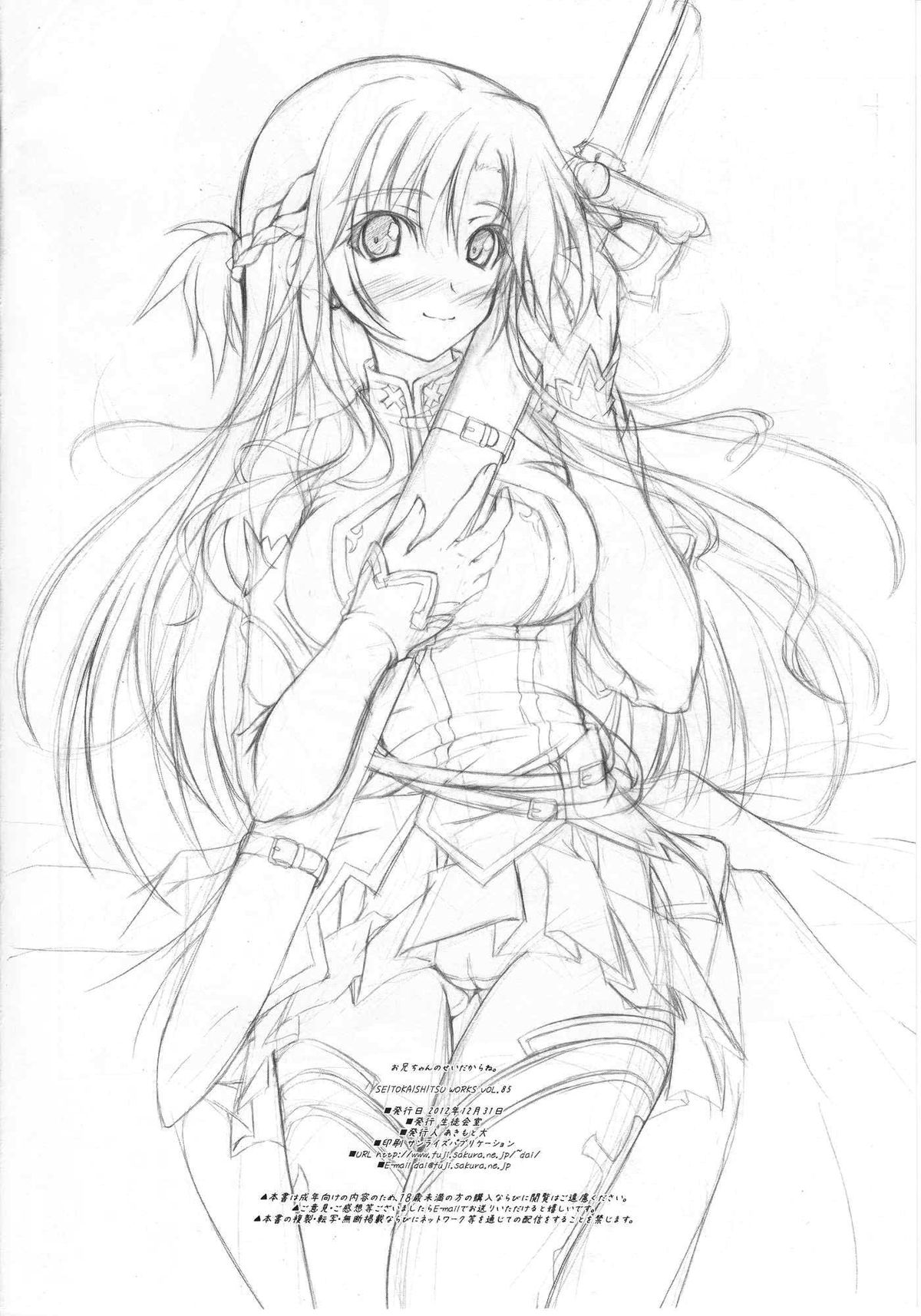 Oniichan no Sei Dakara ne - Page 25