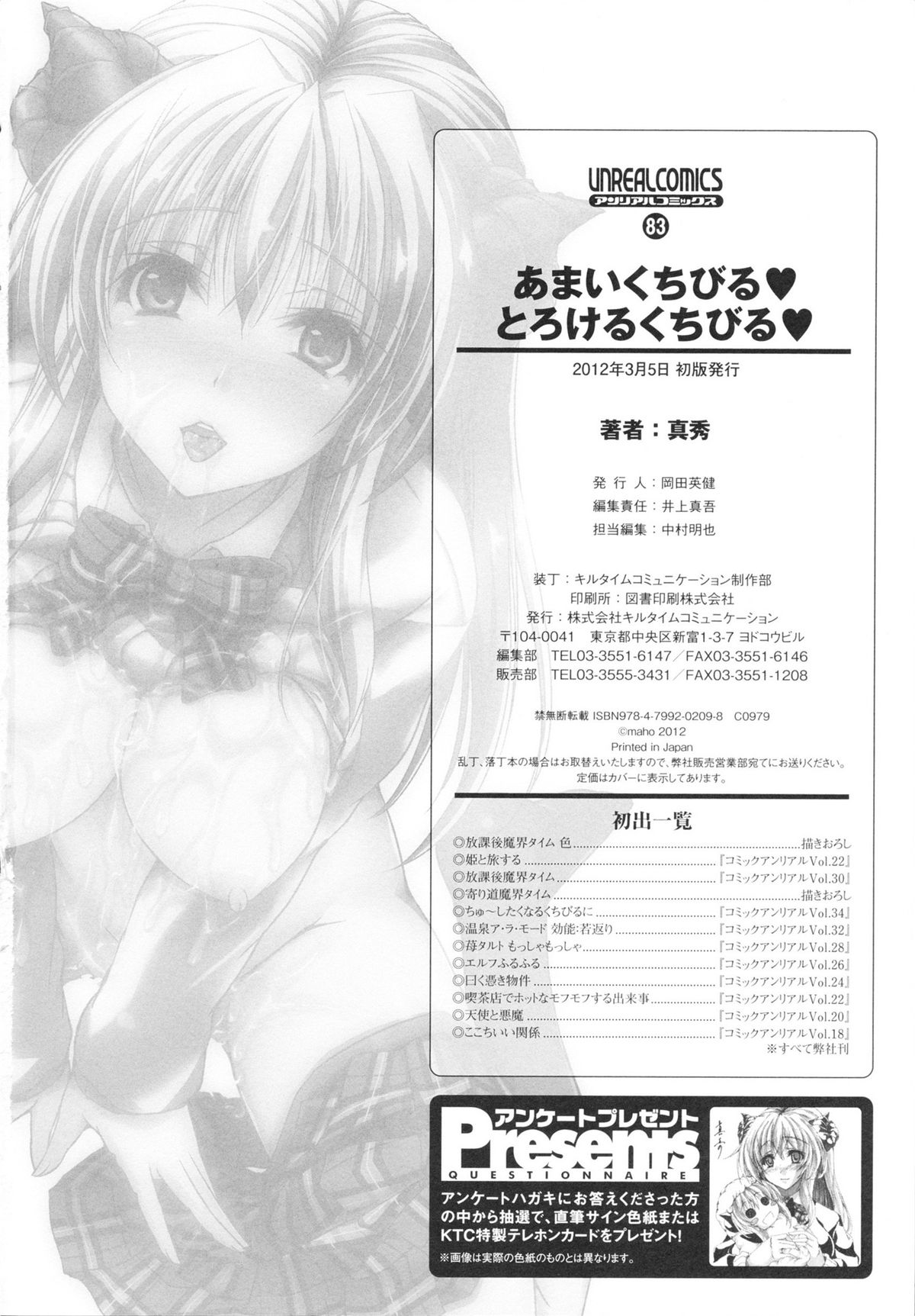 Amai Kuchibiru Torokeru Kuchibiru - Page 170