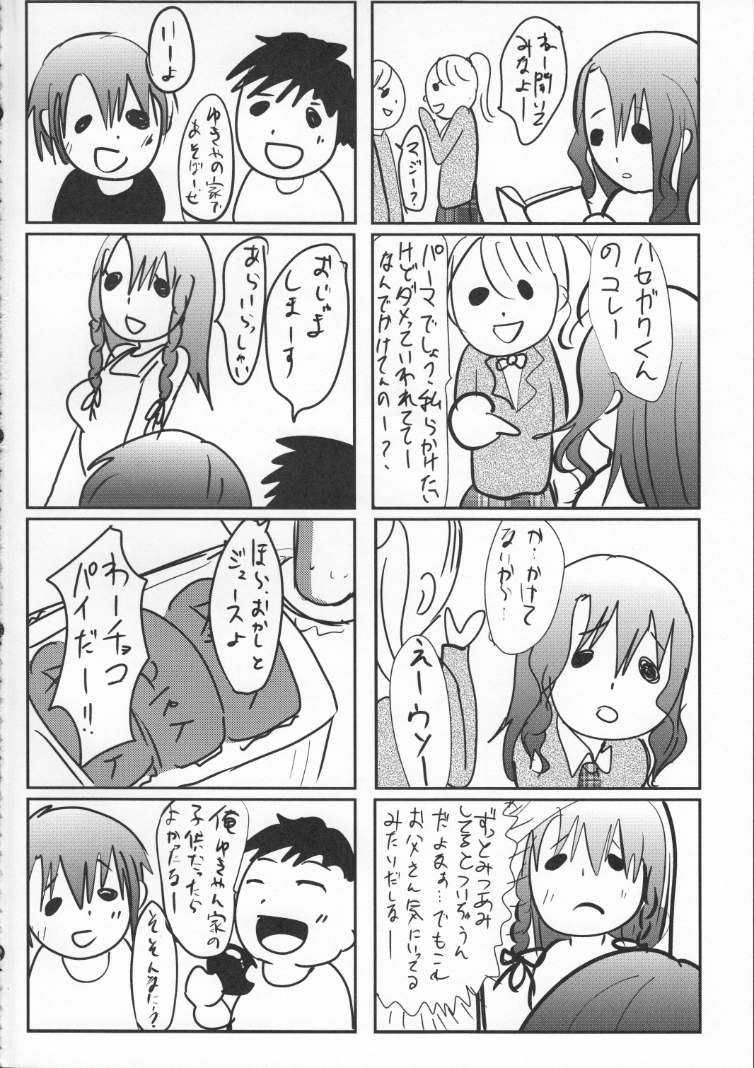 Doukyuusei no Ouchi no Jouji - Page 27