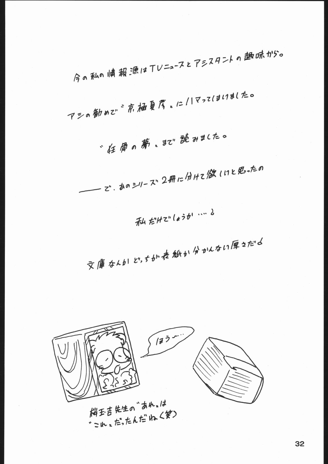 Sawakasumi - Page 31