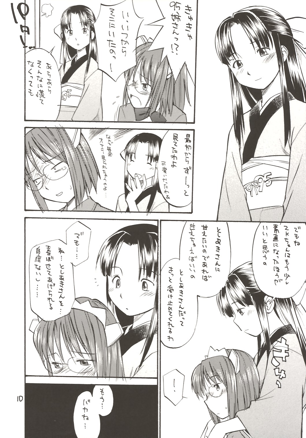 She Came in Through The Windows Ver.2 - Page 9