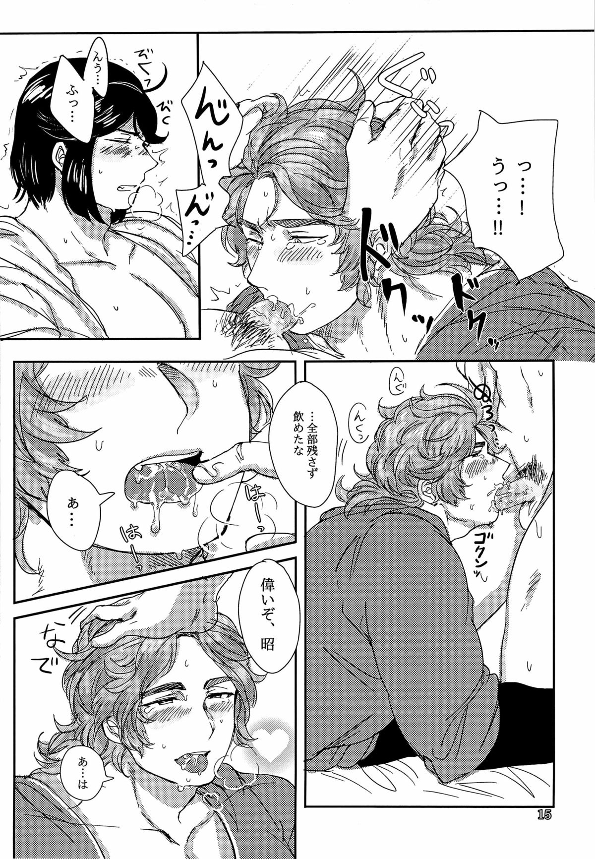 Kono Ato Oihiku Itadaki Mashita. - Page 17