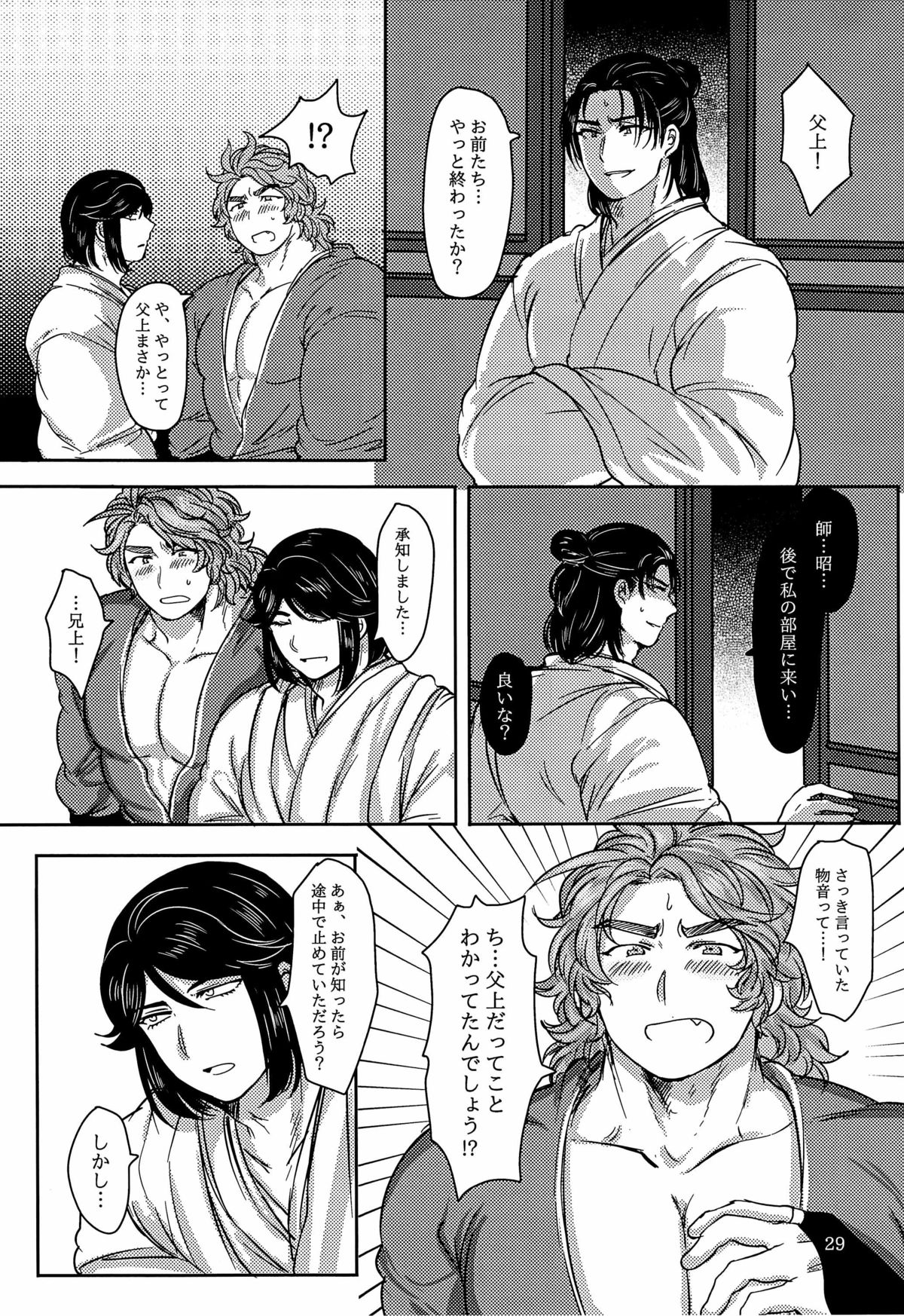 Kono Ato Oihiku Itadaki Mashita. - Page 31