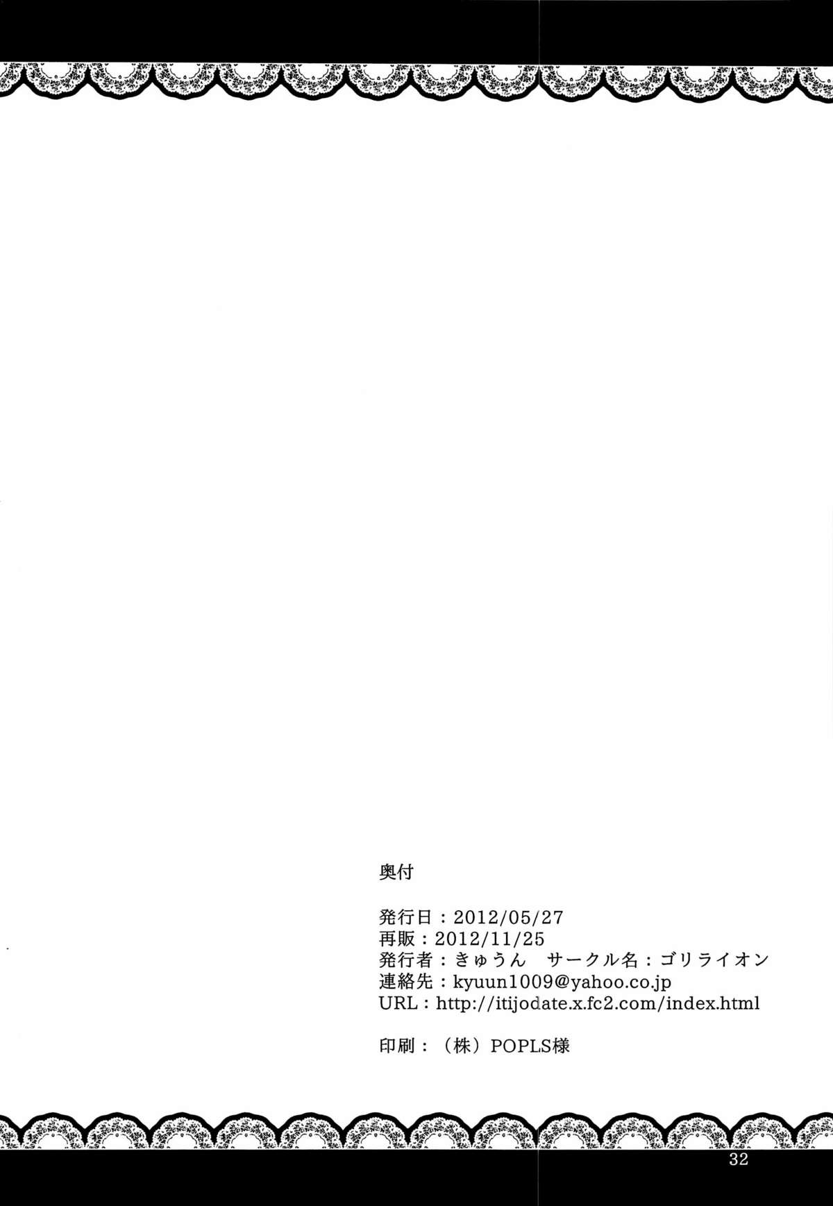 Kono Ato Oihiku Itadaki Mashita. - Page 34