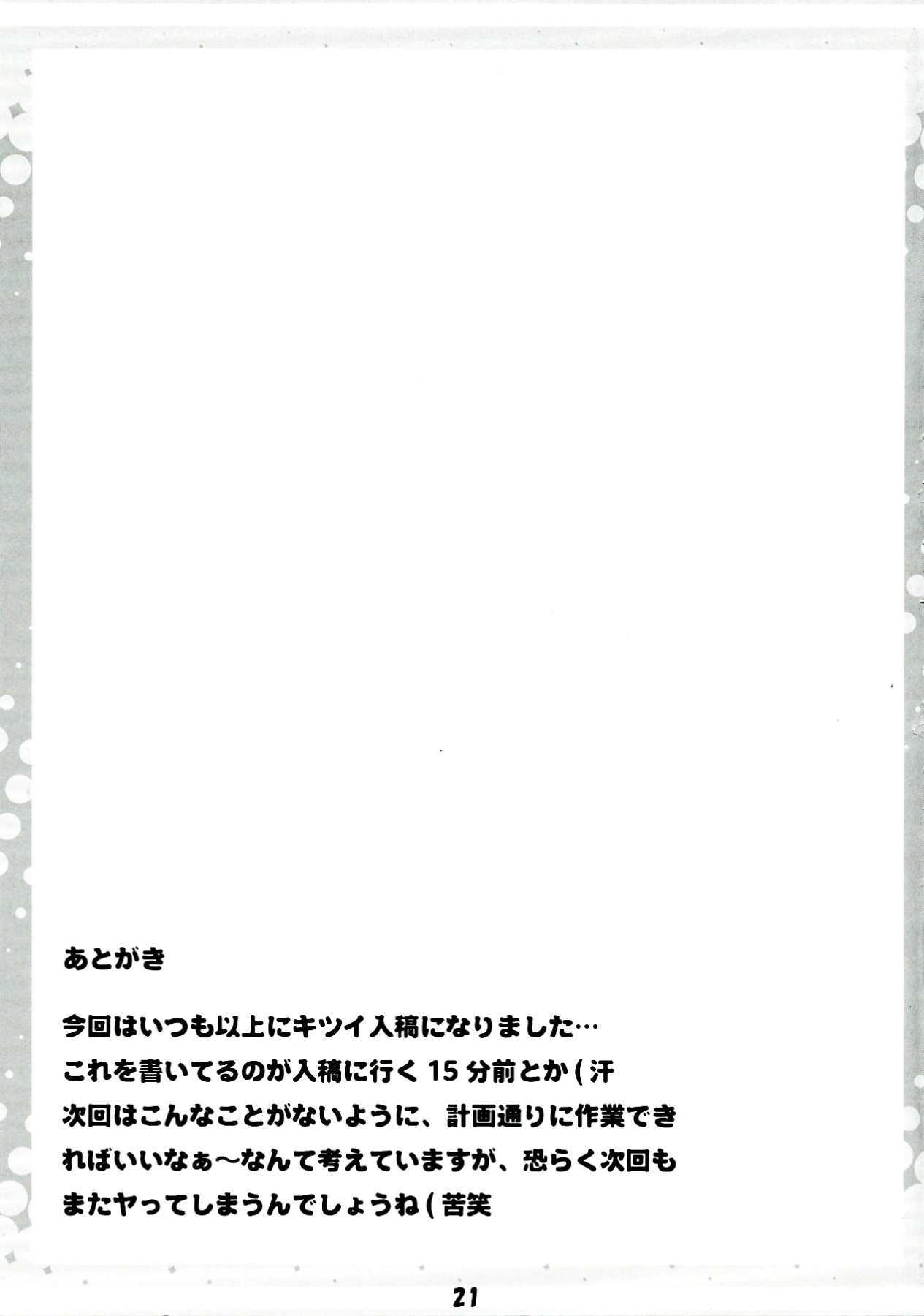 Vaka ga Kuru - Page 21