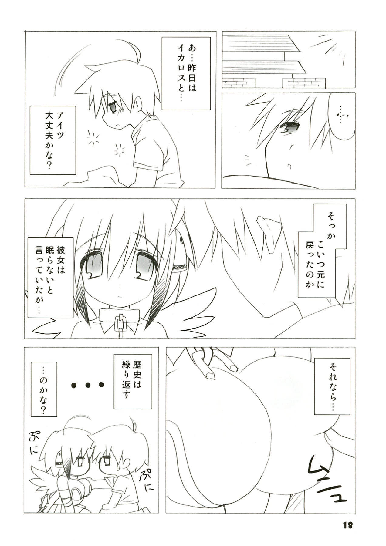 Kokoro no Otoshimono - Page 20