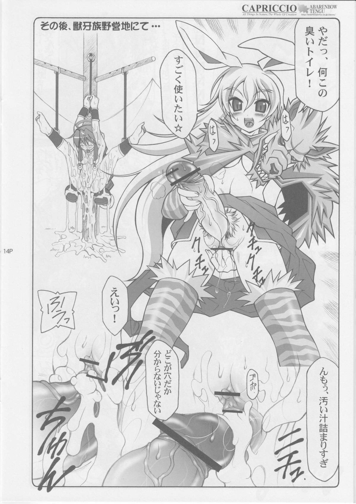 CAPRICCIO Kimagure shi vol.1 - Page 14