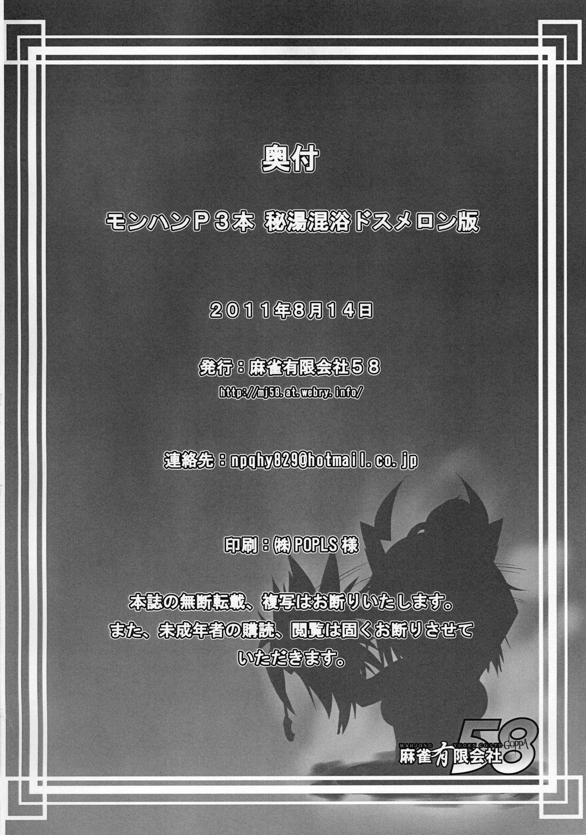 Monhan P3 Hon Hitou Konyoku Dosu Mellon Ban - Page 30