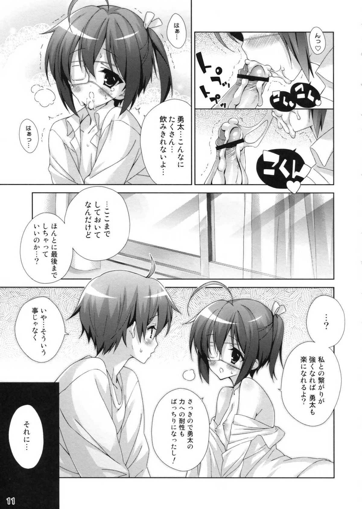 Chuunibyou Demo xxx ga Shitai!! - Page 11
