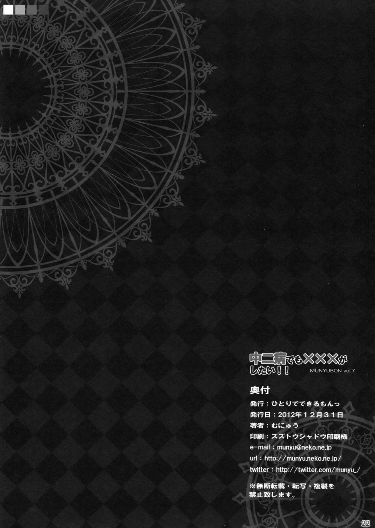 Chuunibyou Demo xxx ga Shitai!! - Page 22