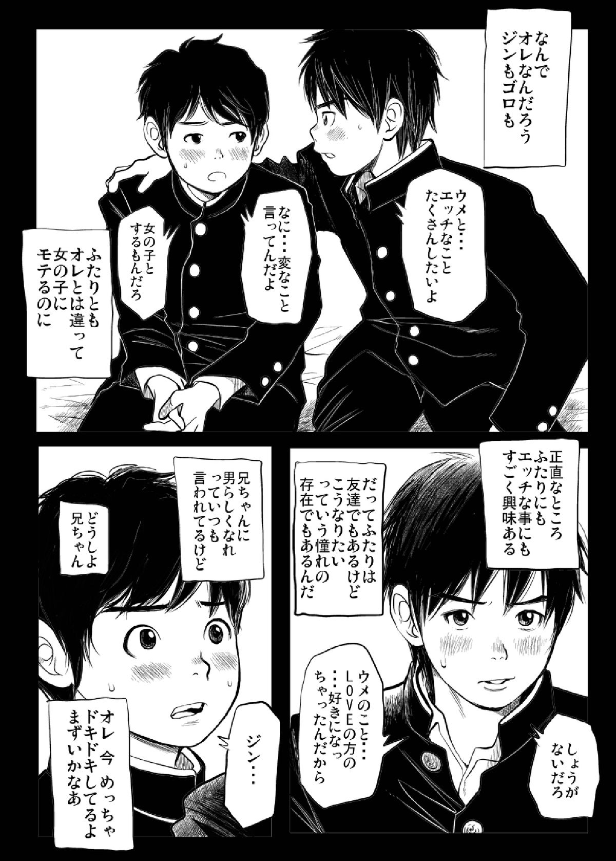 Shishunki Gap Chuuki - Page 6