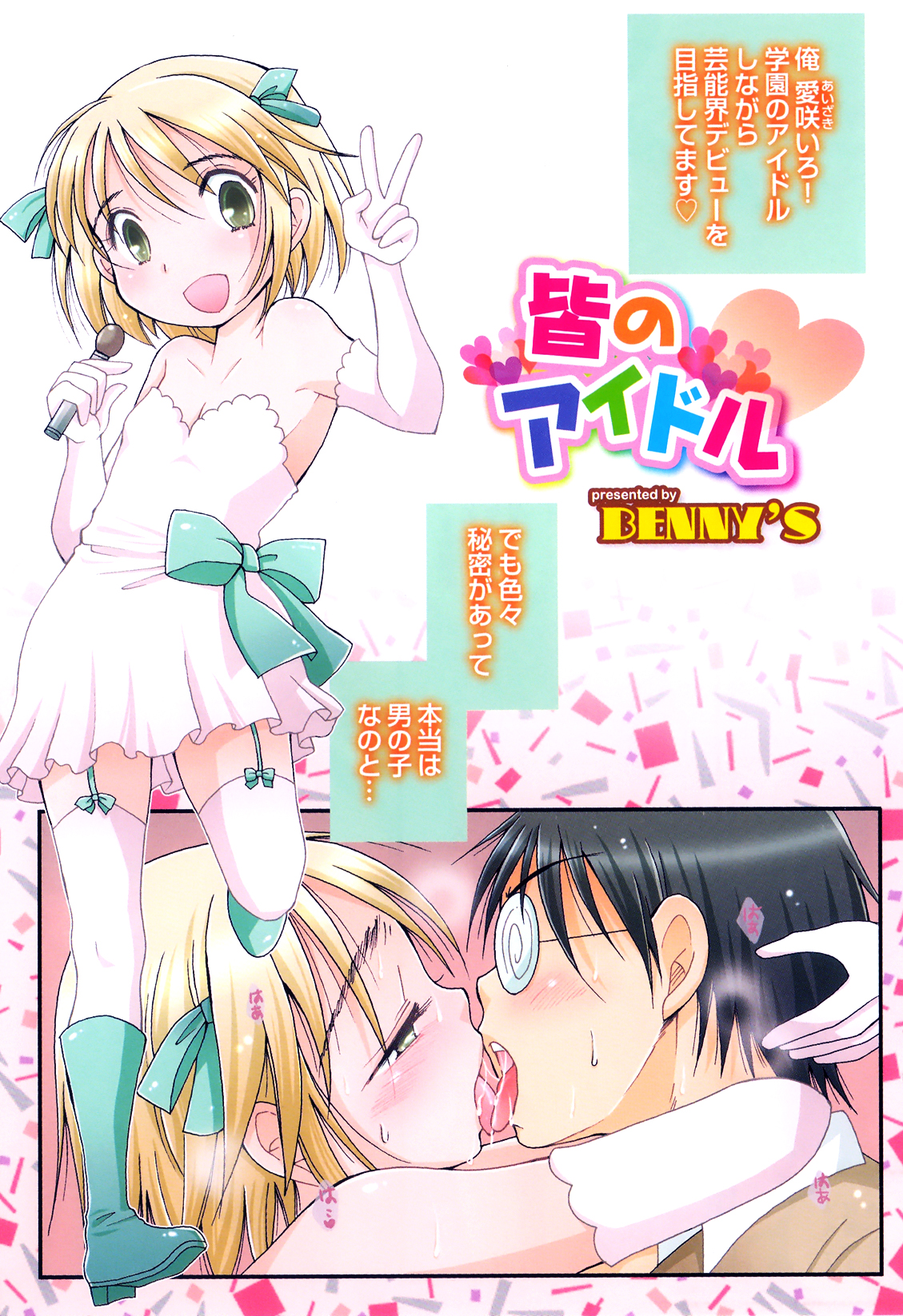 Otokonoko Heaven Vol. 08 - Page 8