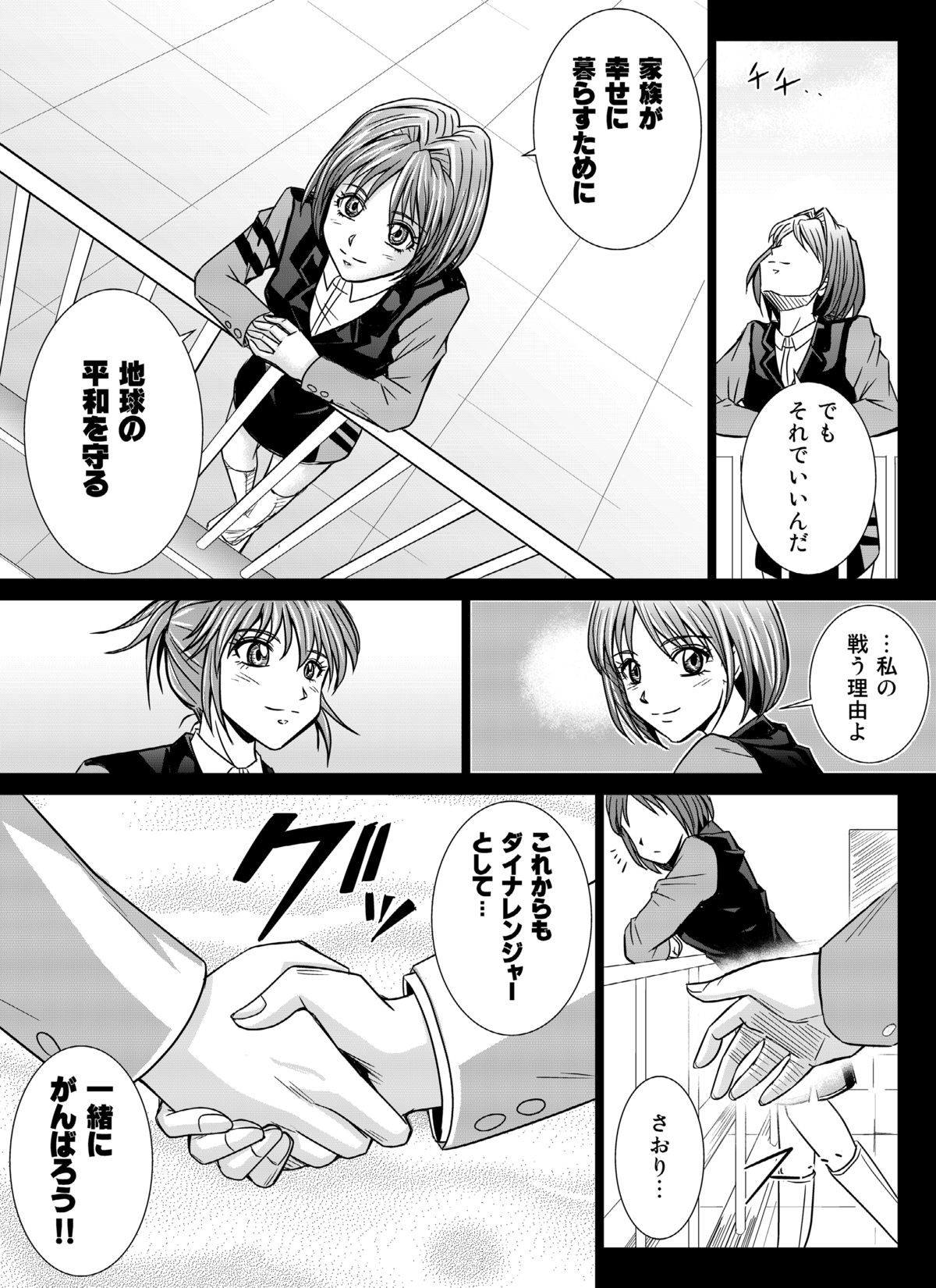[Macxe's (monmon)] Tokubousentai Dinaranger ~Heroine Kairaku Sennou Keikaku~ Vol.04/05/06 [Digital] - Page 4