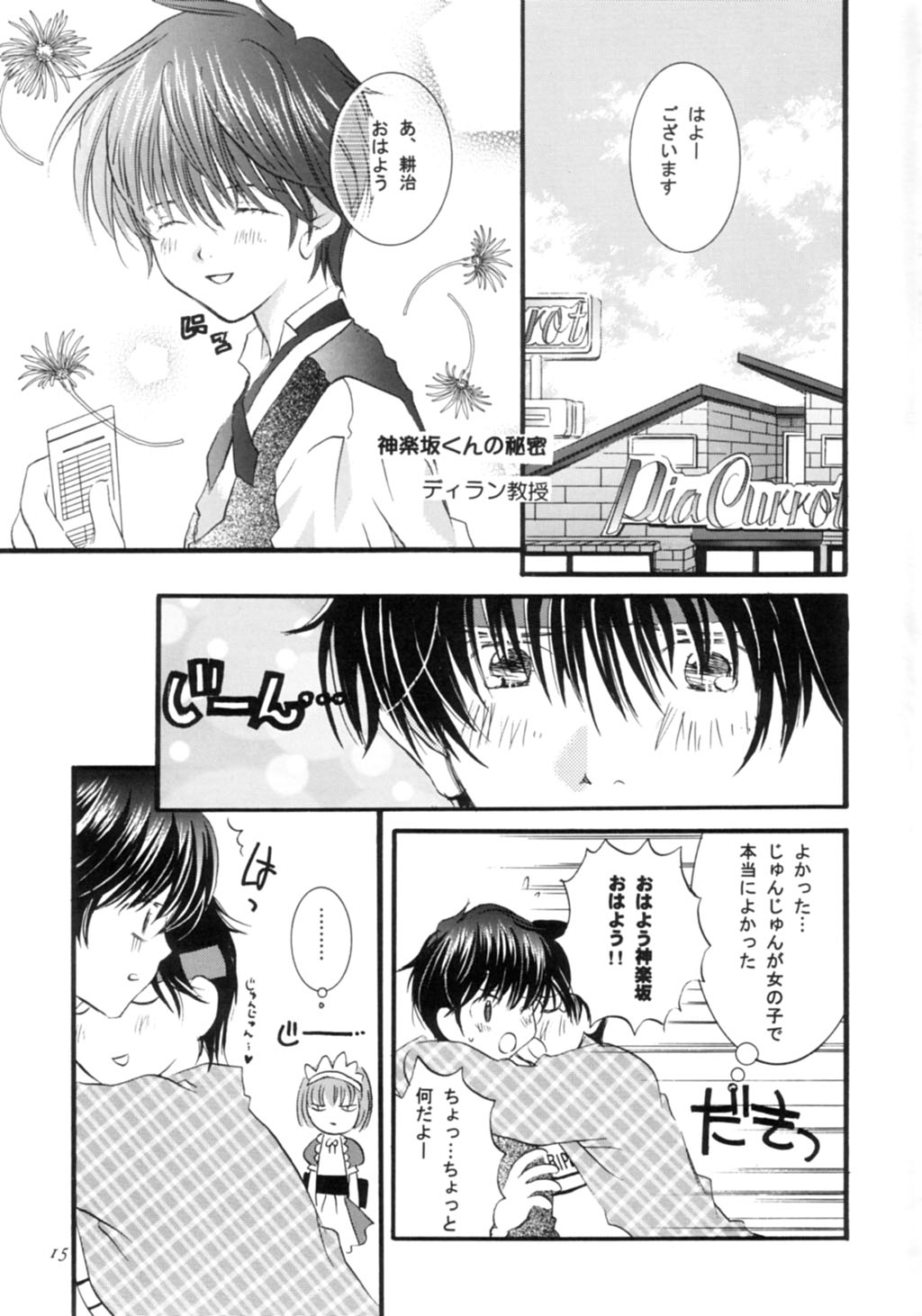 Ninjin Musume - Page 14