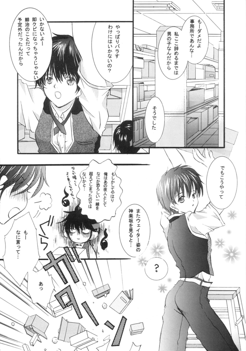 Ninjin Musume - Page 15