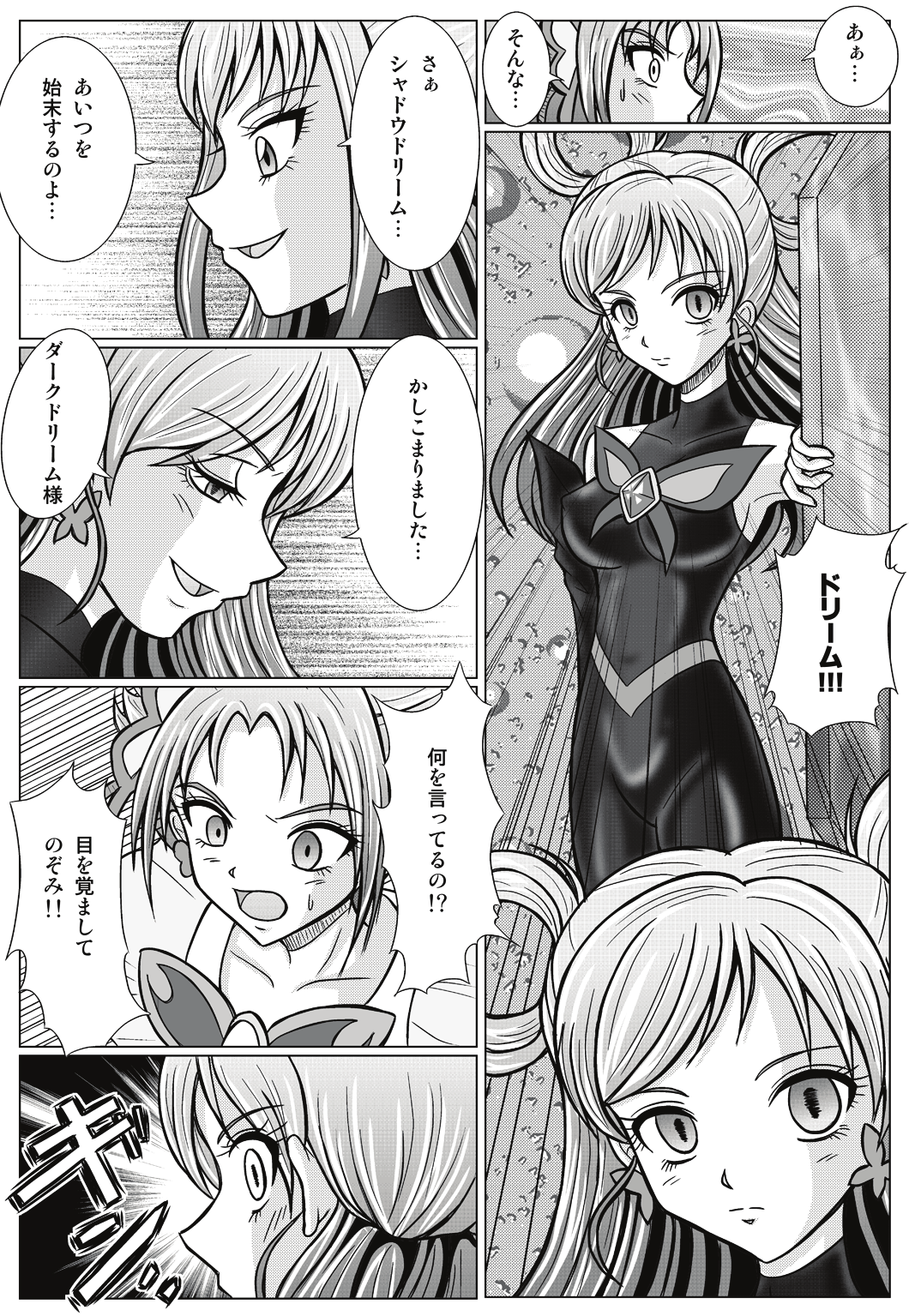 Mou Hitotsu no Ketsumatsu - Page 23
