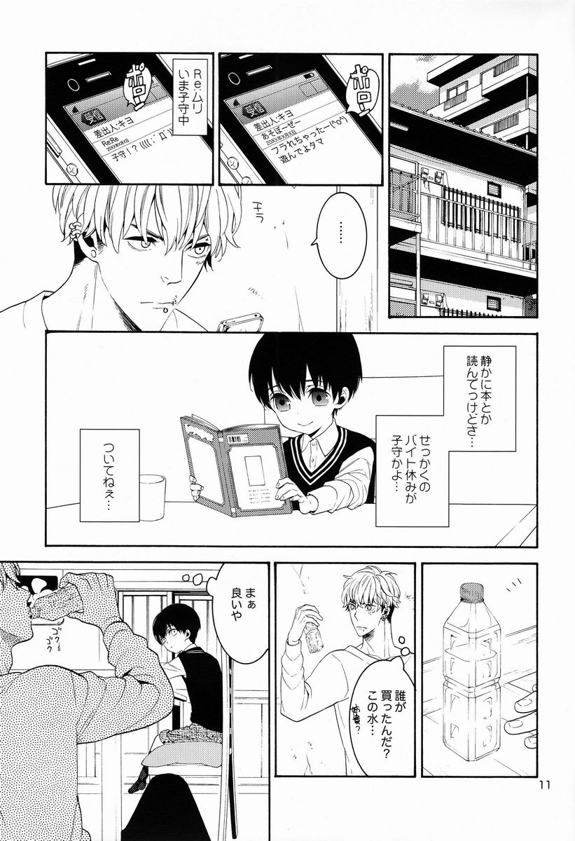 Uruwashi no Tinker Bell - Page 10