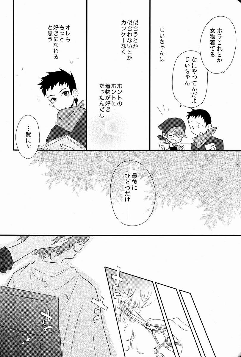 Maigo no Eriashi - Page 29