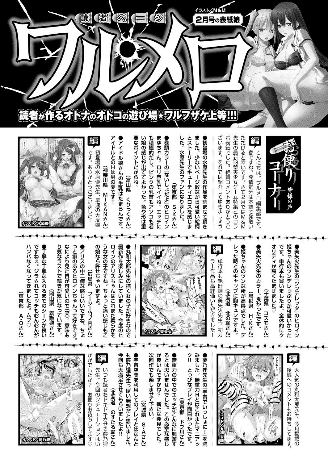 COMIC Purumelo 2013-04 - Page 199