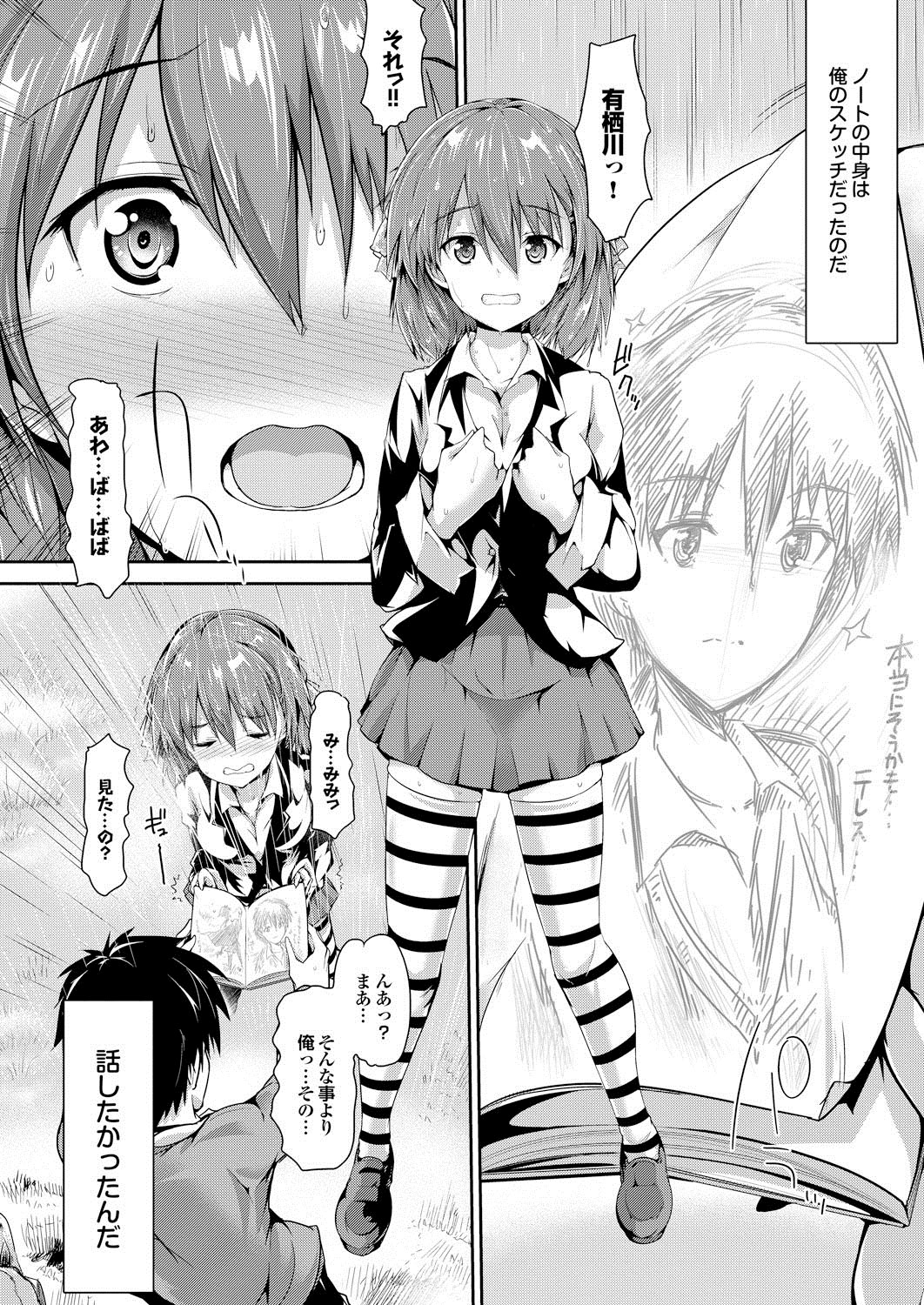 COMIC Purumelo 2013-04 - Page 21