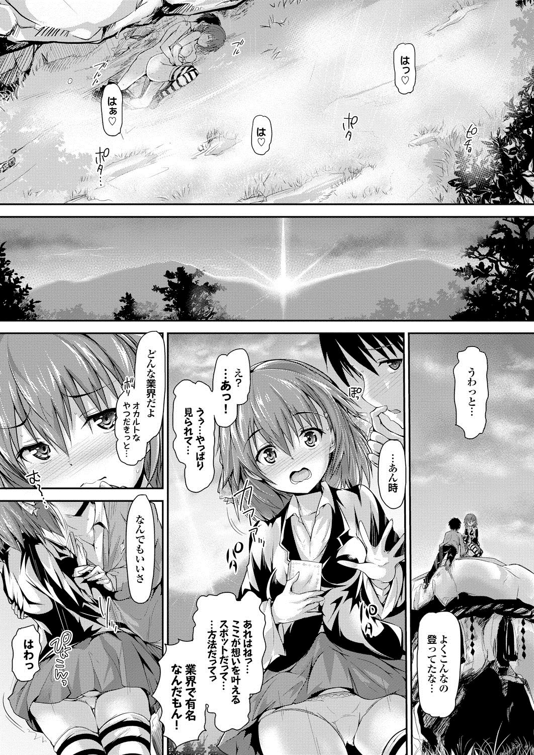 COMIC Purumelo 2013-04 - Page 40