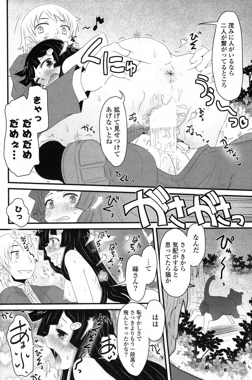 COMIC Potpourri Club 2013-03 - Page 233