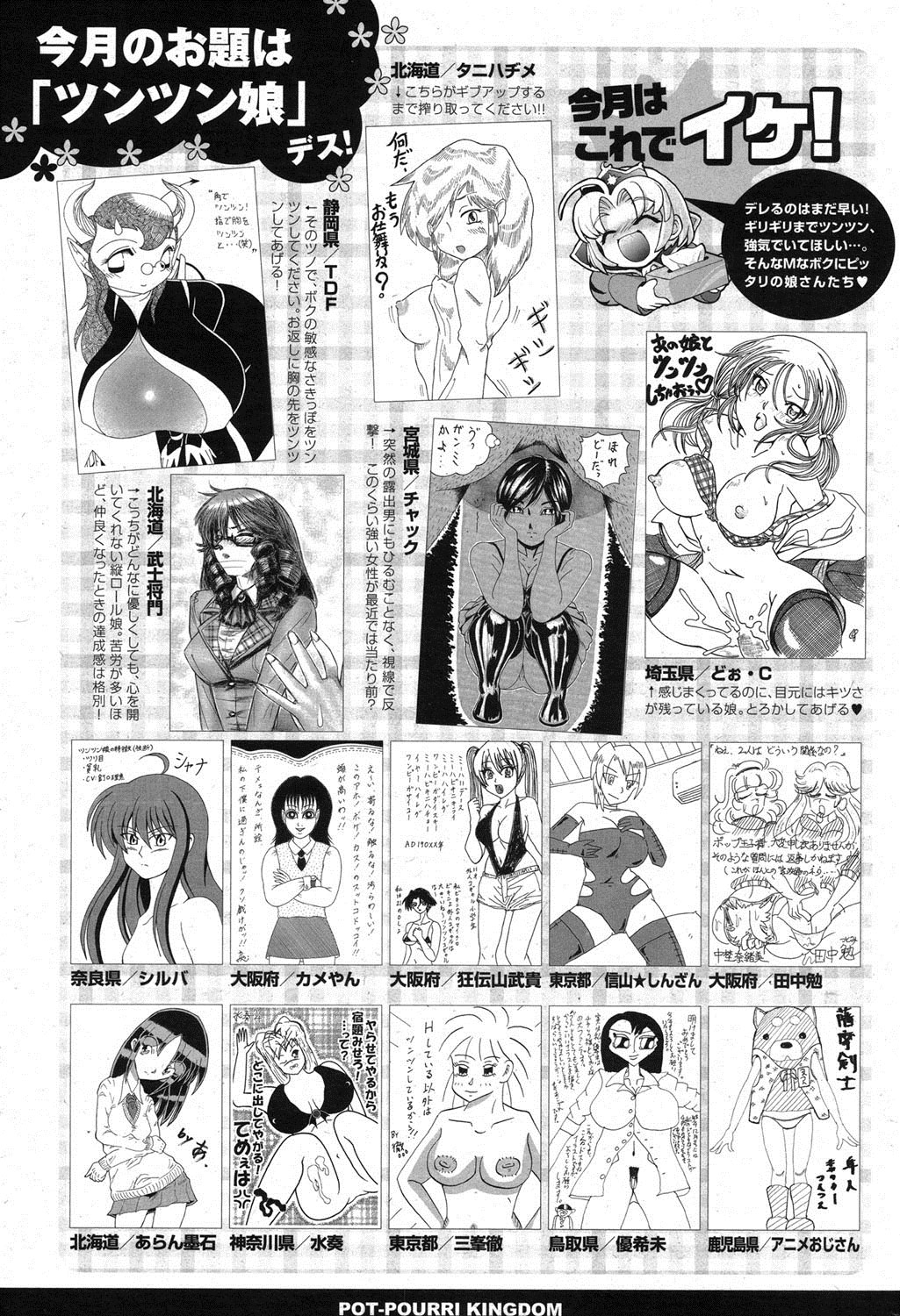 COMIC Potpourri Club 2013-03 - Page 293