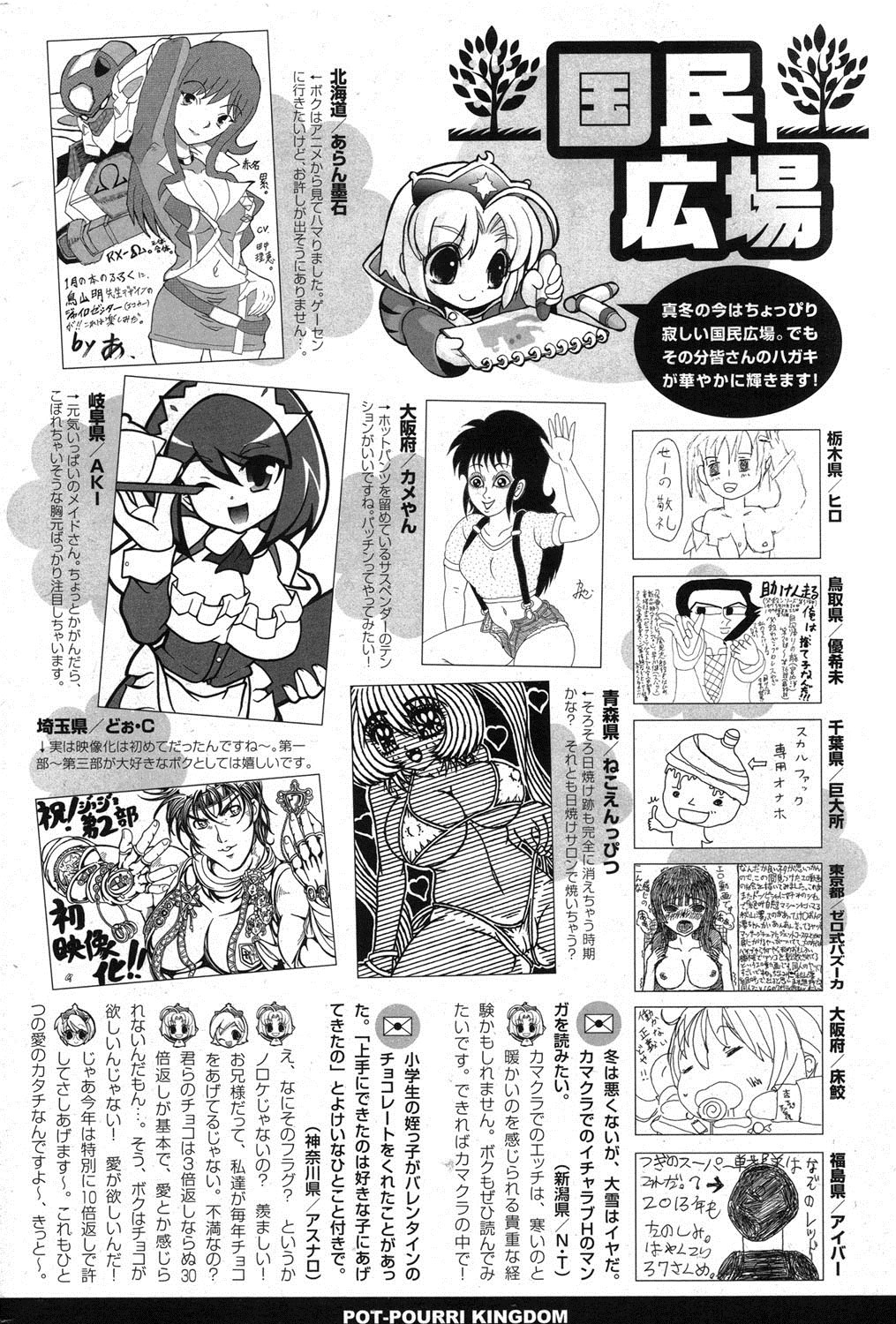 COMIC Potpourri Club 2013-03 - Page 294