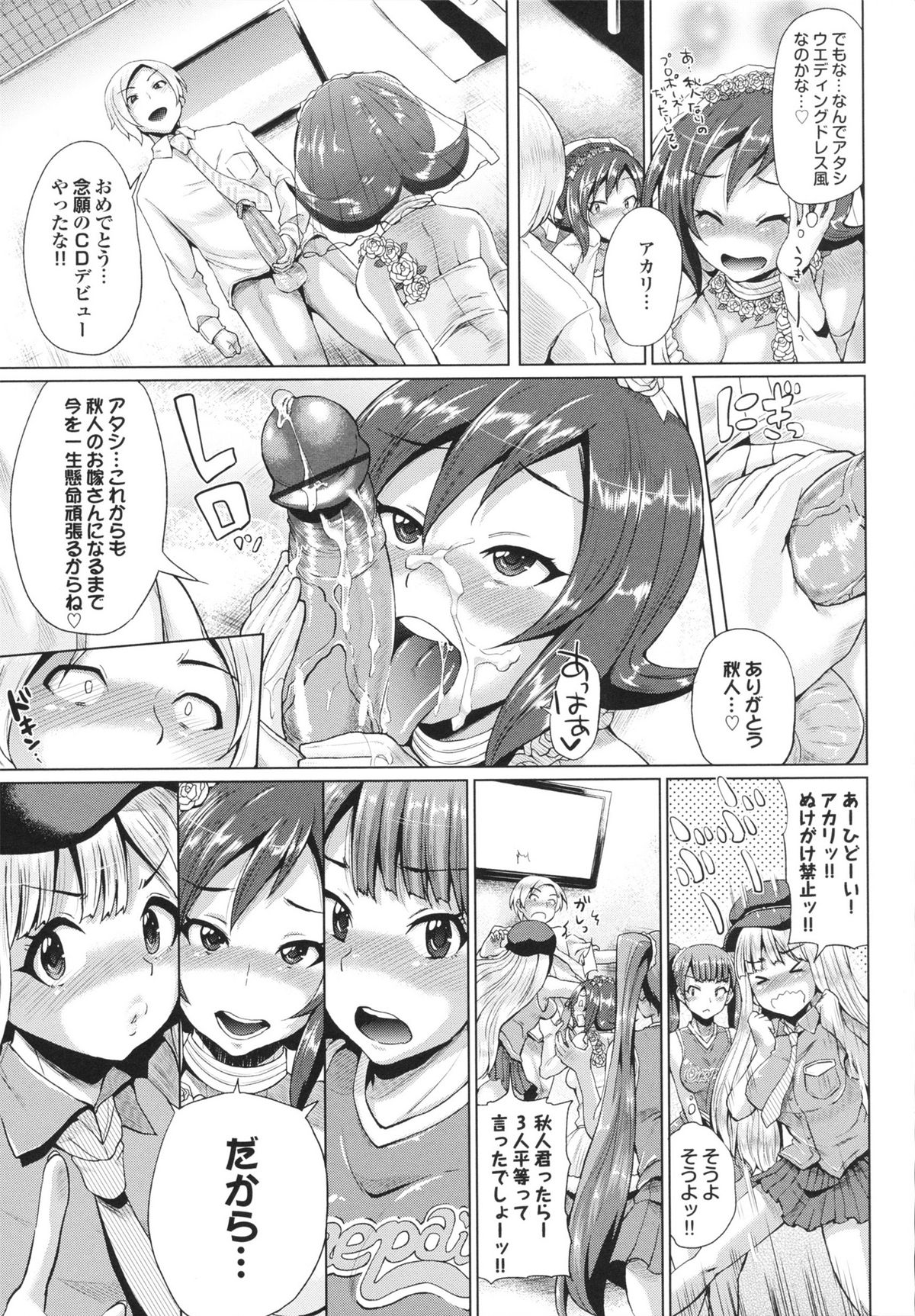 Triple Mix! - Page 111