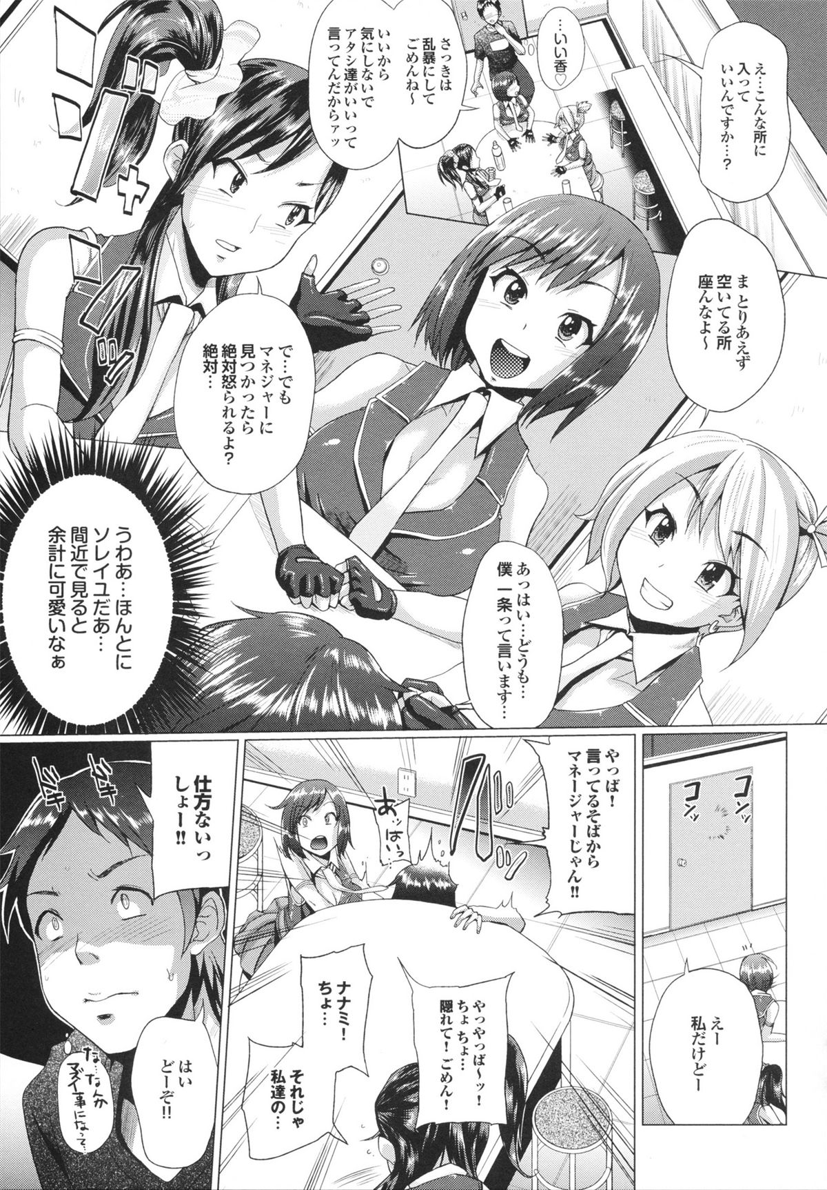 Triple Mix! - Page 129