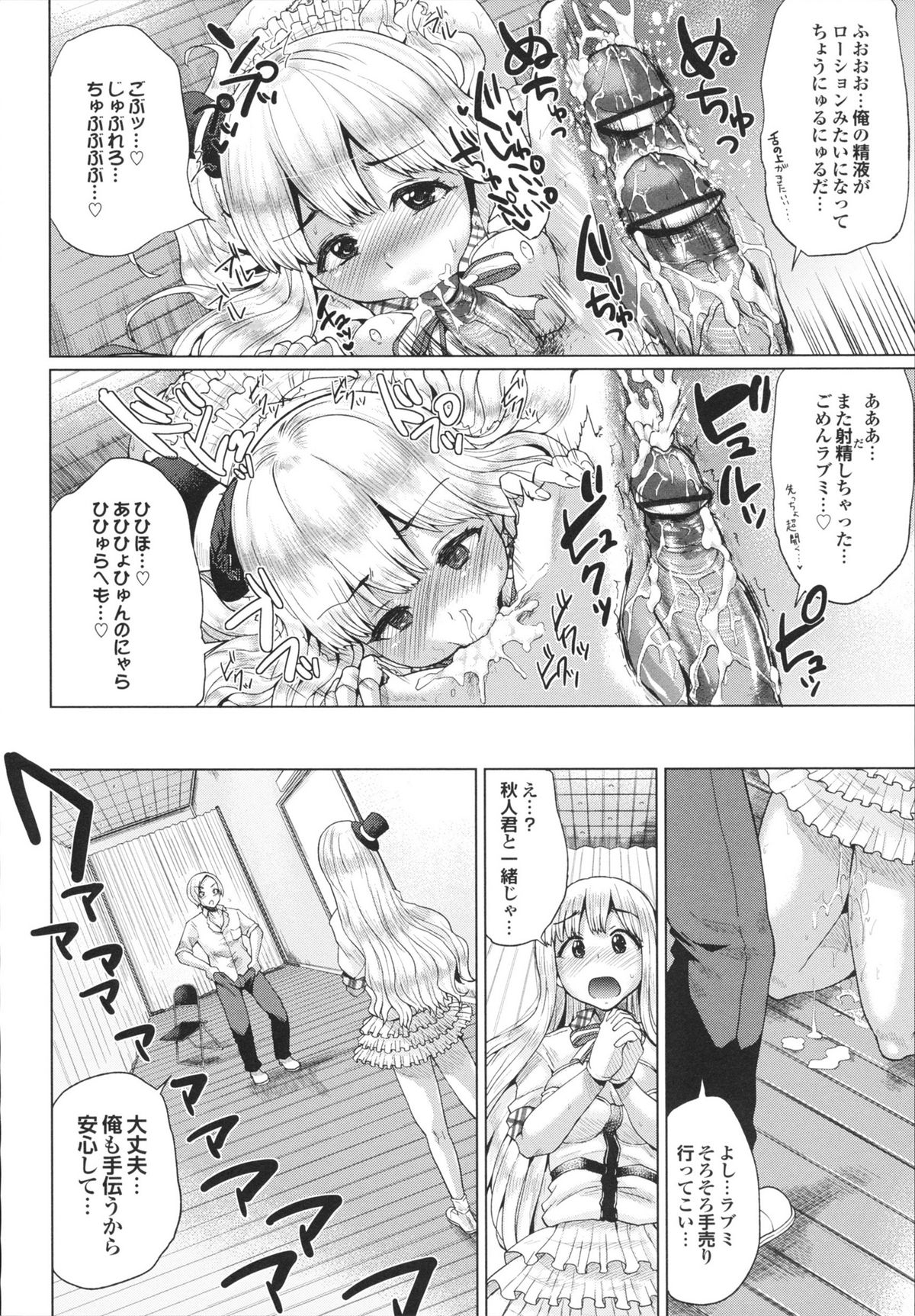Triple Mix! - Page 72
