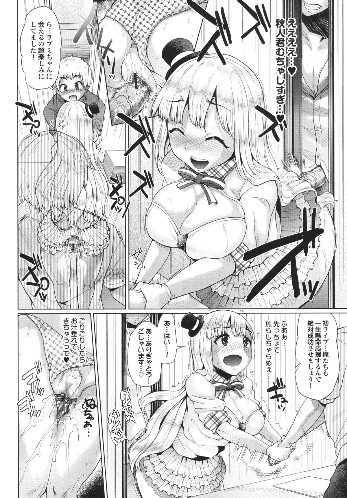 Triple Mix! - Page 74