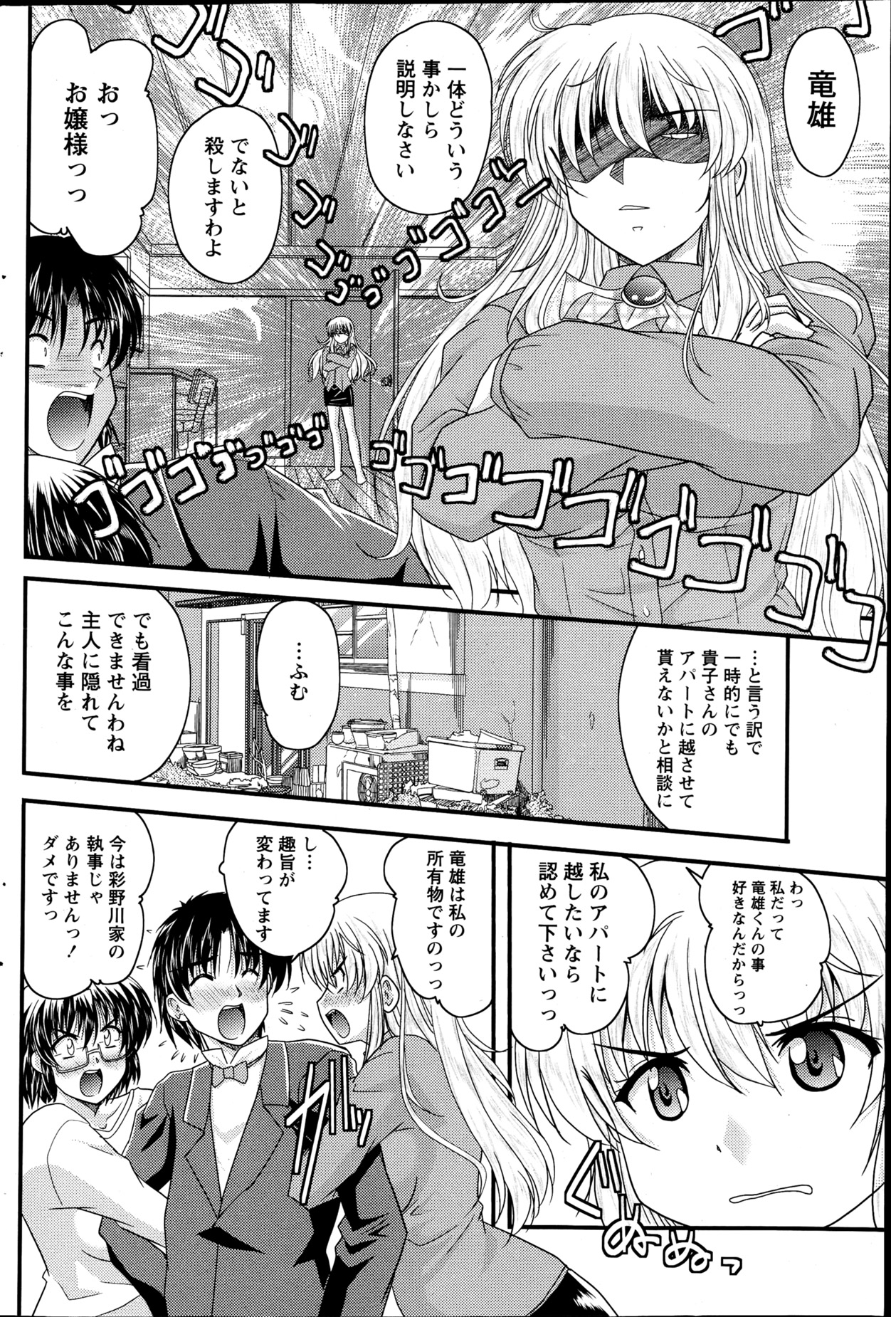 Namaiki! 2013-04 - Page 103